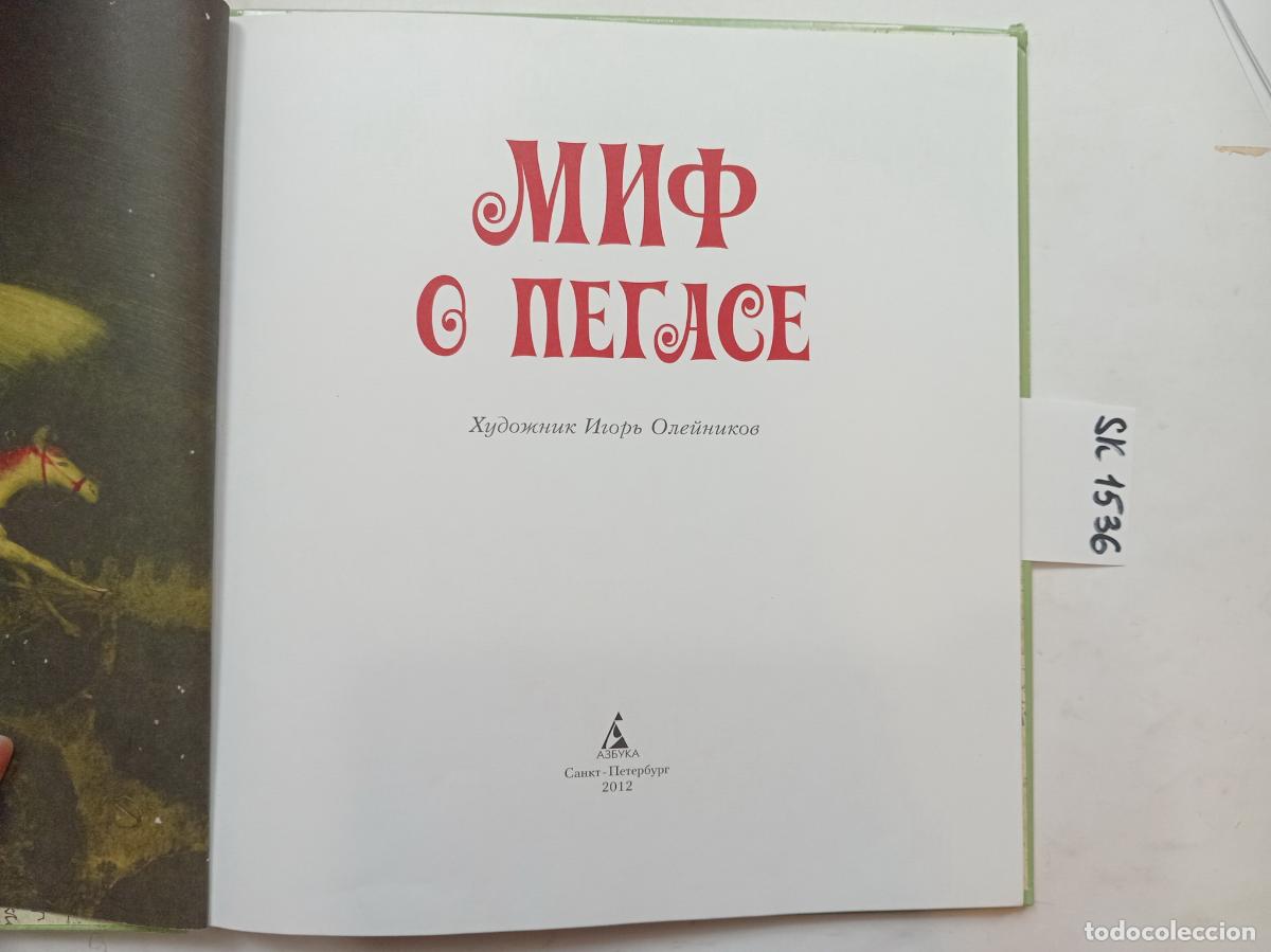 Livres d'occasion: The Myth of Pegasus / Mif o pegase. In Russian
