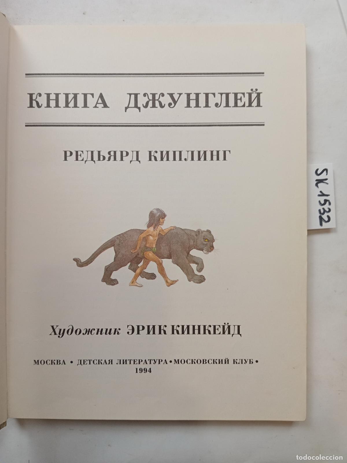 Libri di seconda mano: Kipling, R., The Jungle Book / Kniga dzhunglej. In Russian - Kipling, R.