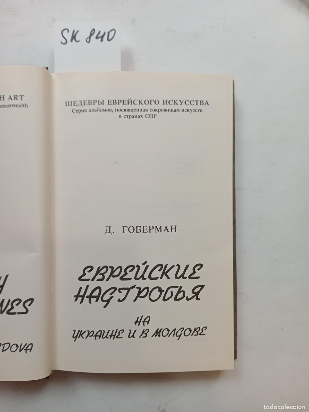 Livres d'occasion: Goberman, D., Evrejskie nadgrob'ya na Ukraine i v Moldove - Goberman, D.