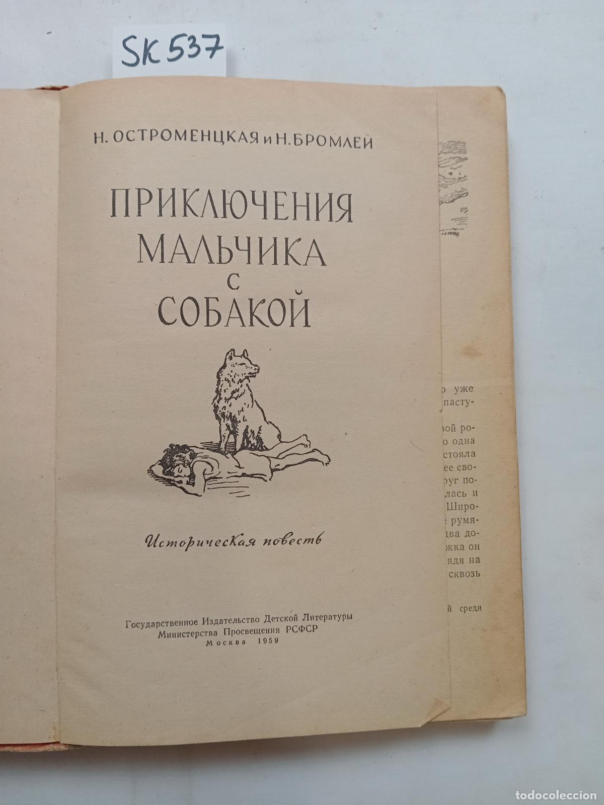 Libri di seconda mano: &rdquo;Ostromentskaya, N.; Bromley, N.N., Priklyucheniya mal'chika s sobakoj&rdquo; - &rdquo;Ostromentskaya, N.; Broml