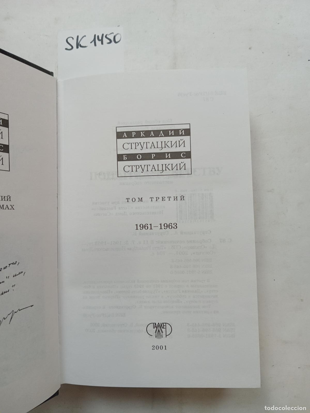 Libri di seconda mano: Strugatsky, A., Strugatsky, B., 1961�1963. Vol. 3 / 1961-1963. Tom 3. In Russian - Strugatsky, A., S