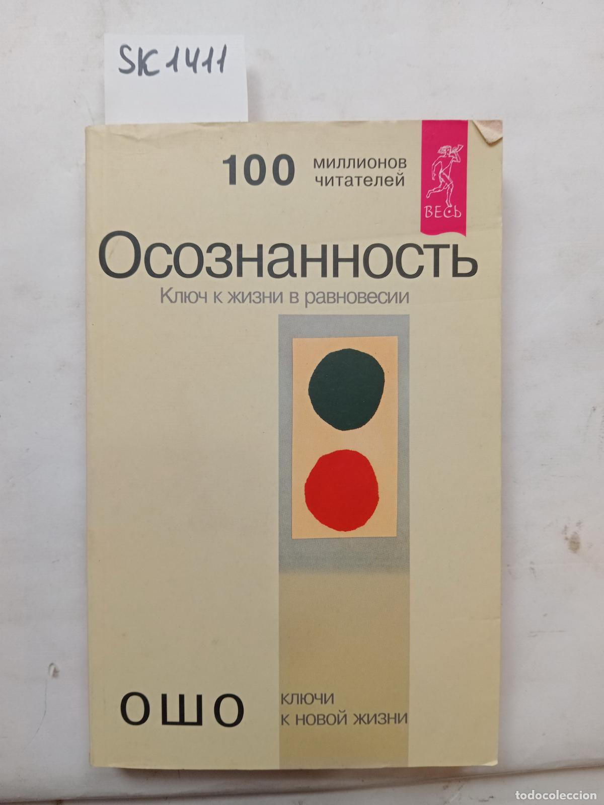 Gebrauchte B&uuml;cher: Osho, Osoznannost. Klyuch k zhizni v ravnovesii - Osho