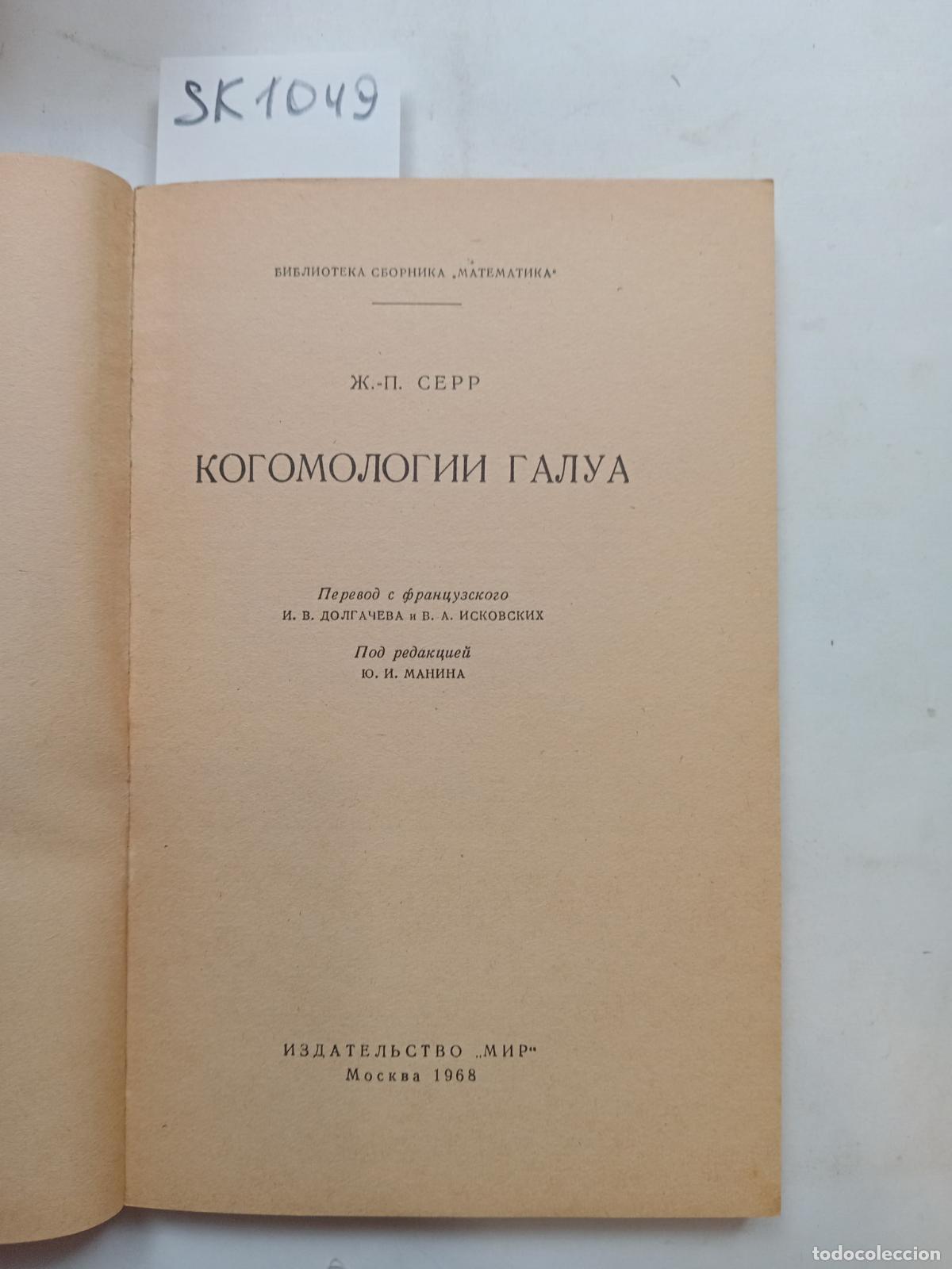 Libri di seconda mano: Serre, J.-P., Galois cohomology / Kogomologii Galua. In Russian - Serre, J.-P.