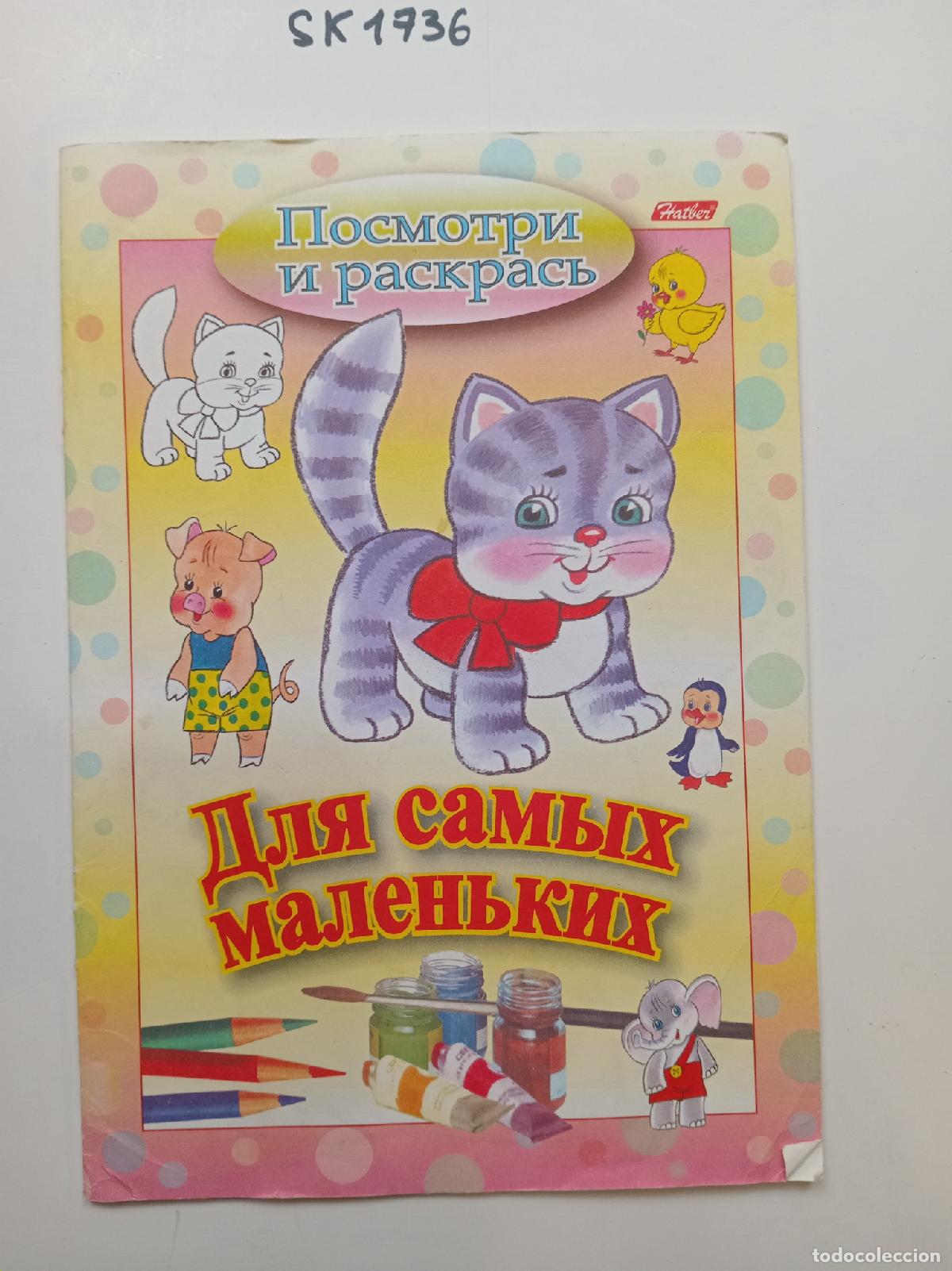 Gebrauchte B&uuml;cher: Coloring Book for the Little Ones. Kitty . In Russian