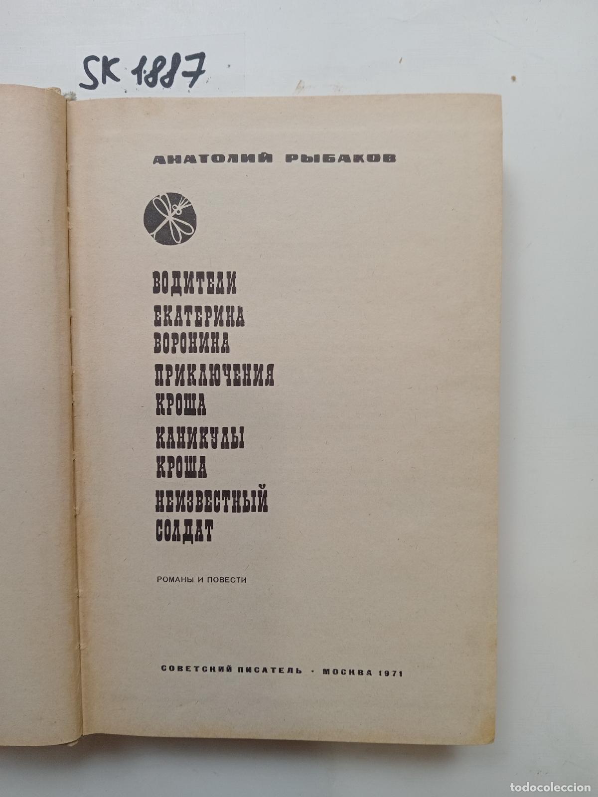 Gebrauchte B&uuml;cher: Rybakov, A., Novels and short stories / Romany i povesti. In Russian - Rybakov, A.