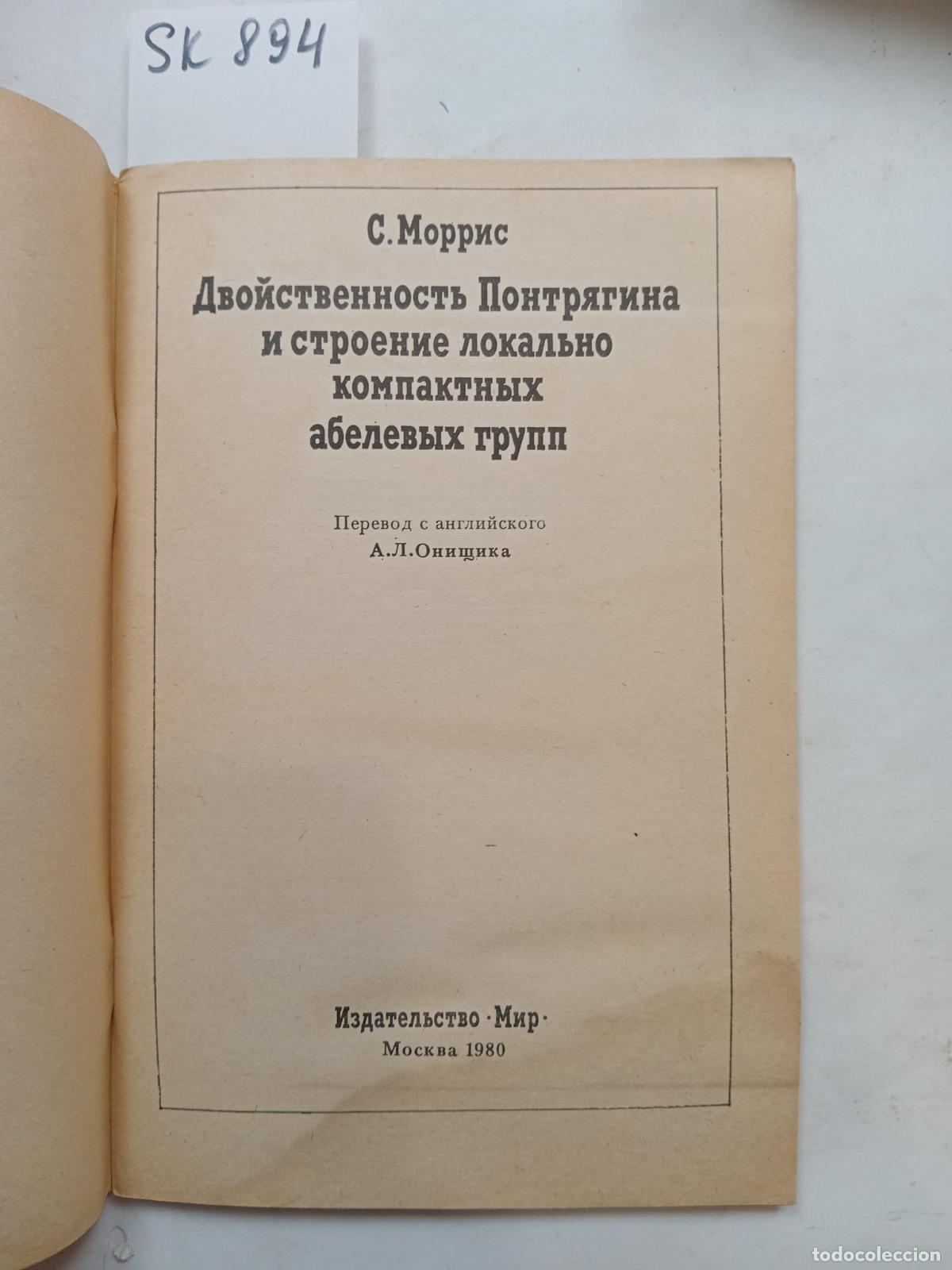 Gebrauchte B&uuml;cher: Morris ,Dvojstvennost Pontryagina i stroenie lokal'no kompaktnyh abelevyh grupp - Morris, S.