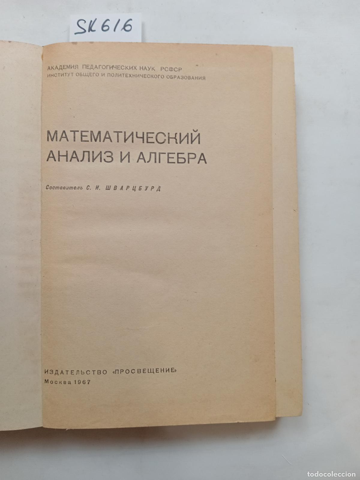 Gebrauchte B&uuml;cher: Mathematical analysis and algebra / Matematicheskij analiz i algebra. In Russian
