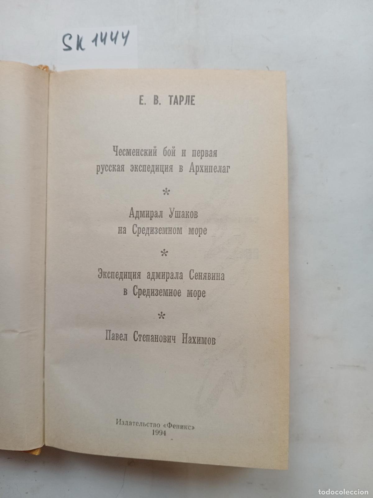 Gebrauchte B&uuml;cher: Tarle, E.V., Selected Works, Vol. 4 / Izbrannye sochineniya, t. 4. In Russian - Tarle, E.V.