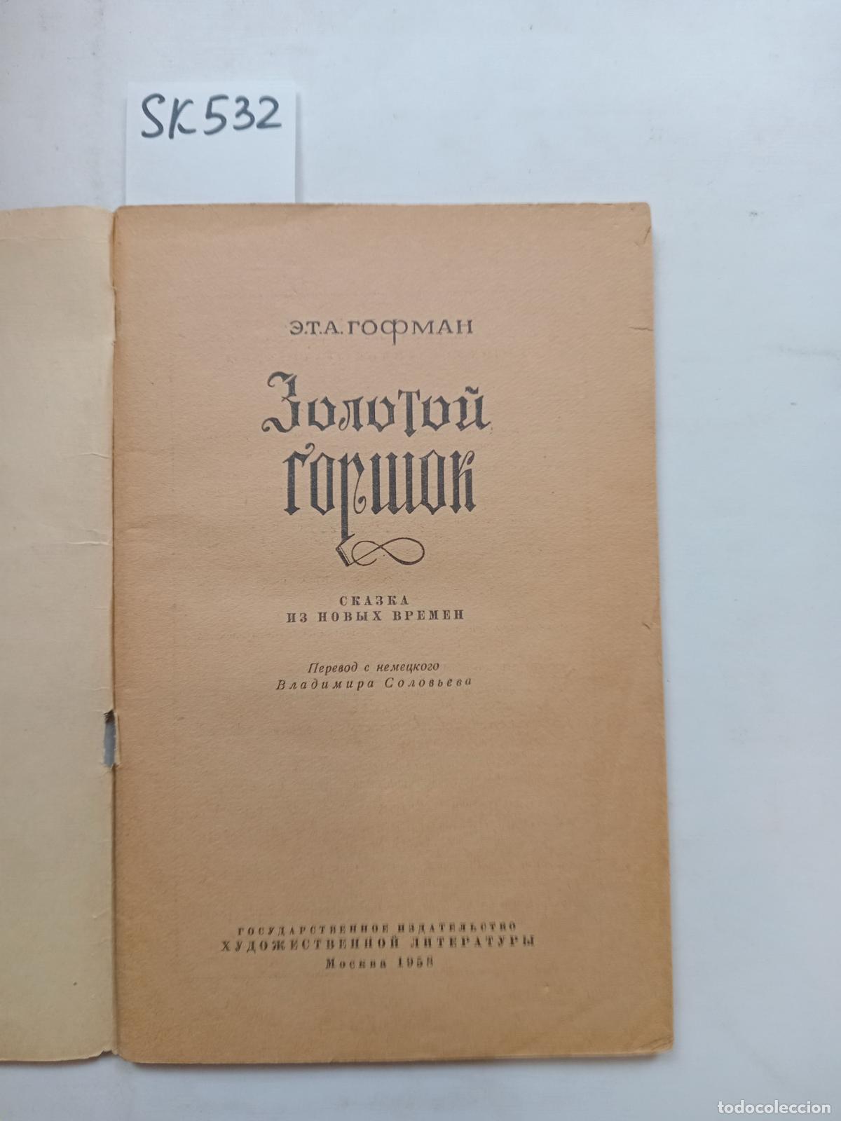 Gebrauchte B&uuml;cher: Hoffmann, E.T.A., The Golden Pot / Zolotoj gorshok. In Russian - Hoffmann, E.T.A.