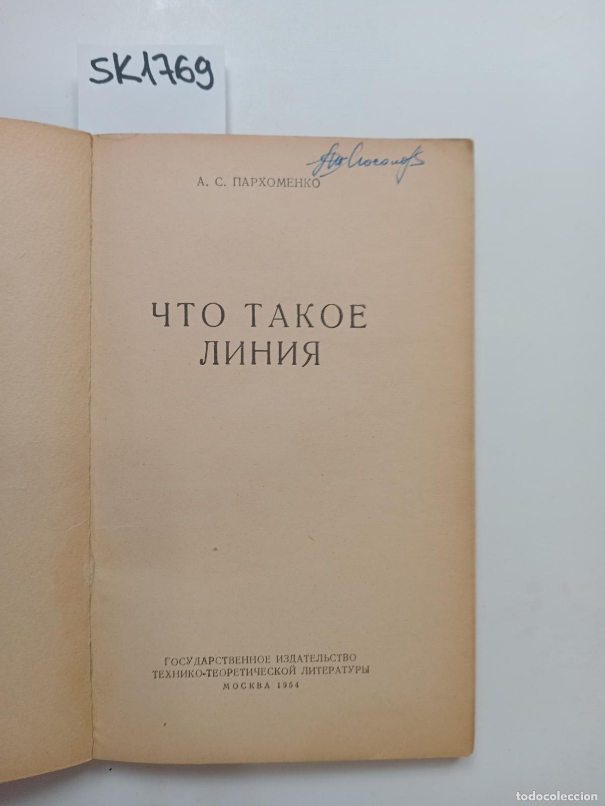 Gebrauchte B&uuml;cher: Parkhomenko, A.S., What Is a Line? / Chto takoe liniya. In Russian - Parkhomenko, A.S.
