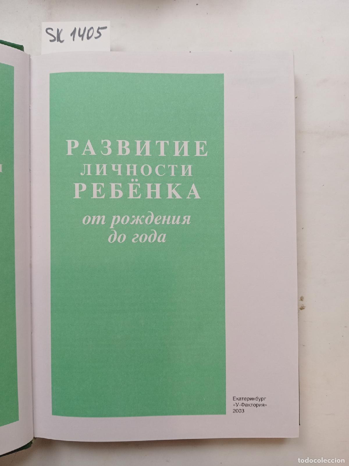 Gebrauchte B&uuml;cher: Razvitie lichnosti rebenka ot rozhdeniya do goda