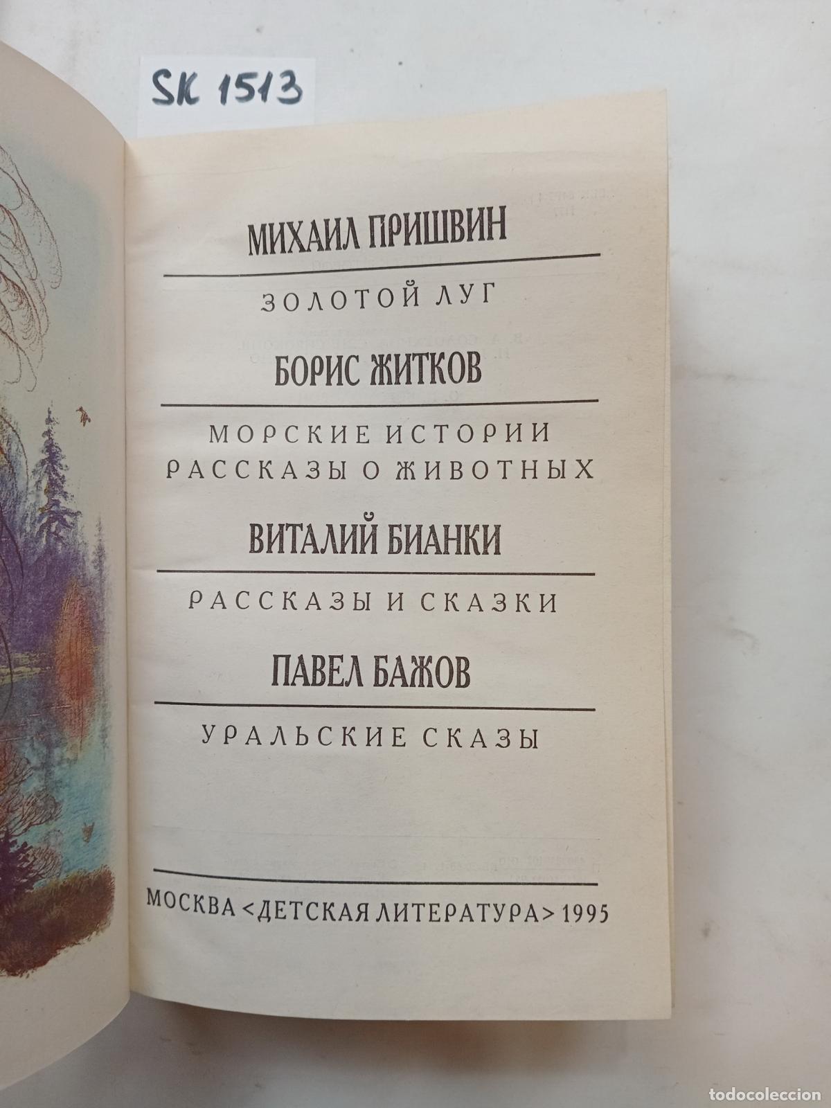 Gebrauchte B&uuml;cher: Prishvin, M., Zhitkov, B., Bianki, V., Bazhov, The Golden Meadow. Sea Stories - Prishvin, M., Zhitko
