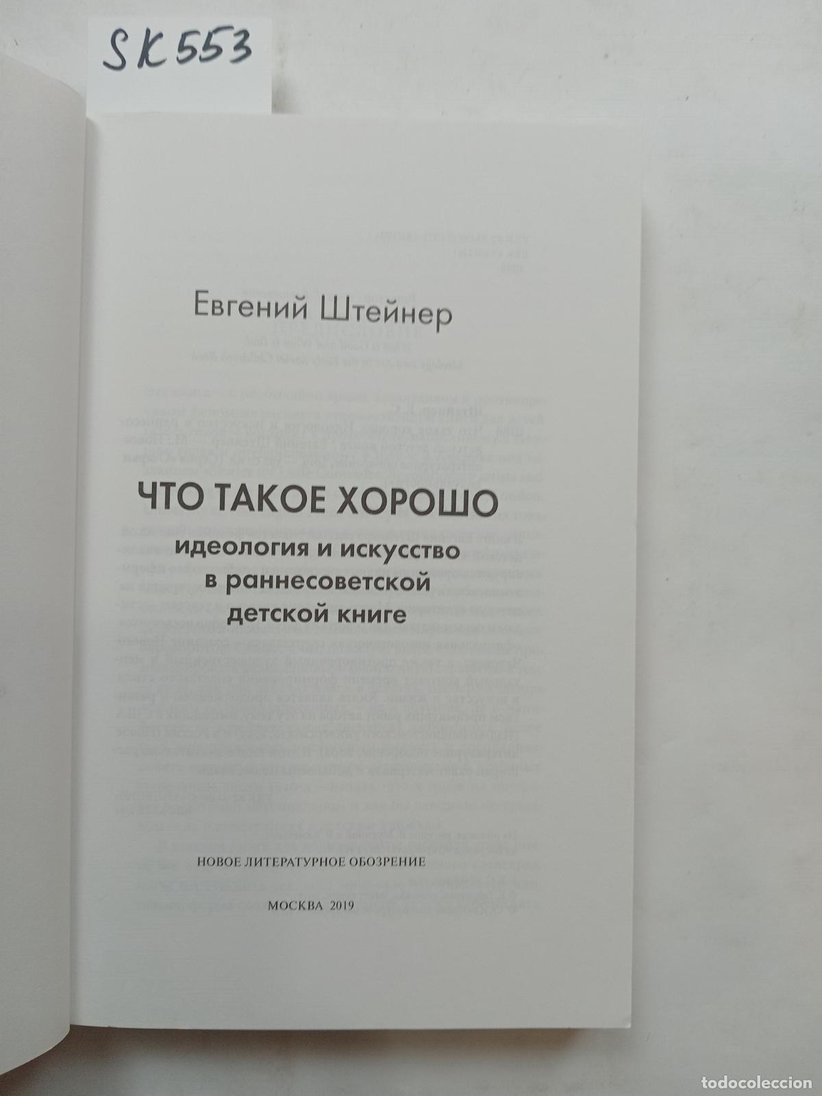 Gebrauchte B&uuml;cher: Shteiner, Y., Chto takoe horosho. - Shteiner, Y.