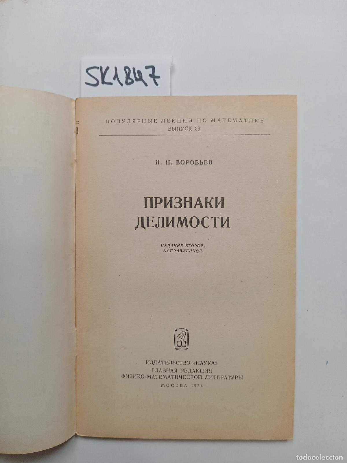 Gebrauchte B&uuml;cher: Vorobyev, N.N., Divisibility Tests / Priznaki delimosti. In Russian - Vorobyev, N.N.