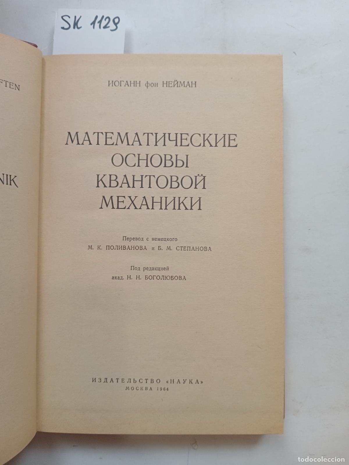 Gebrauchte B&uuml;cher: von Neumann, Johann, Mathematical foundations of quantum mechanics. In Russian - von Neumann, Johann