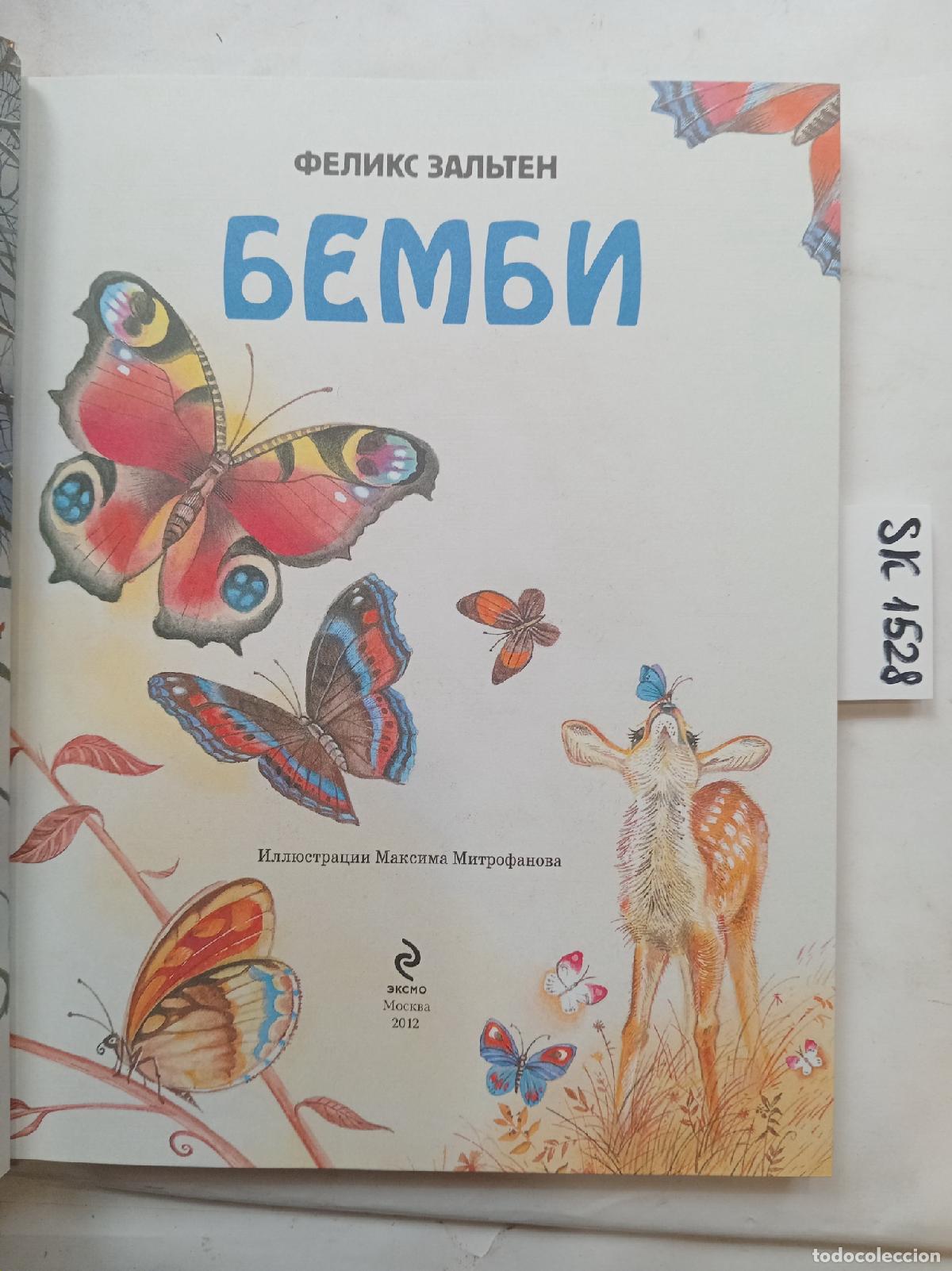 Gebrauchte B&uuml;cher: Salten, F., Bambi / Bembi. In Russian - Salten, F.