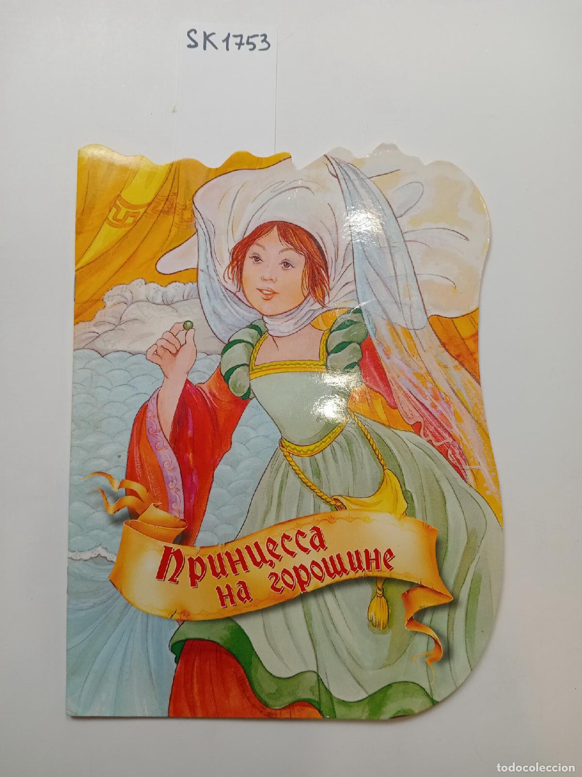 Gebrauchte B&uuml;cher: The Princess and the Pea / Princessa na goroshine. In Russian