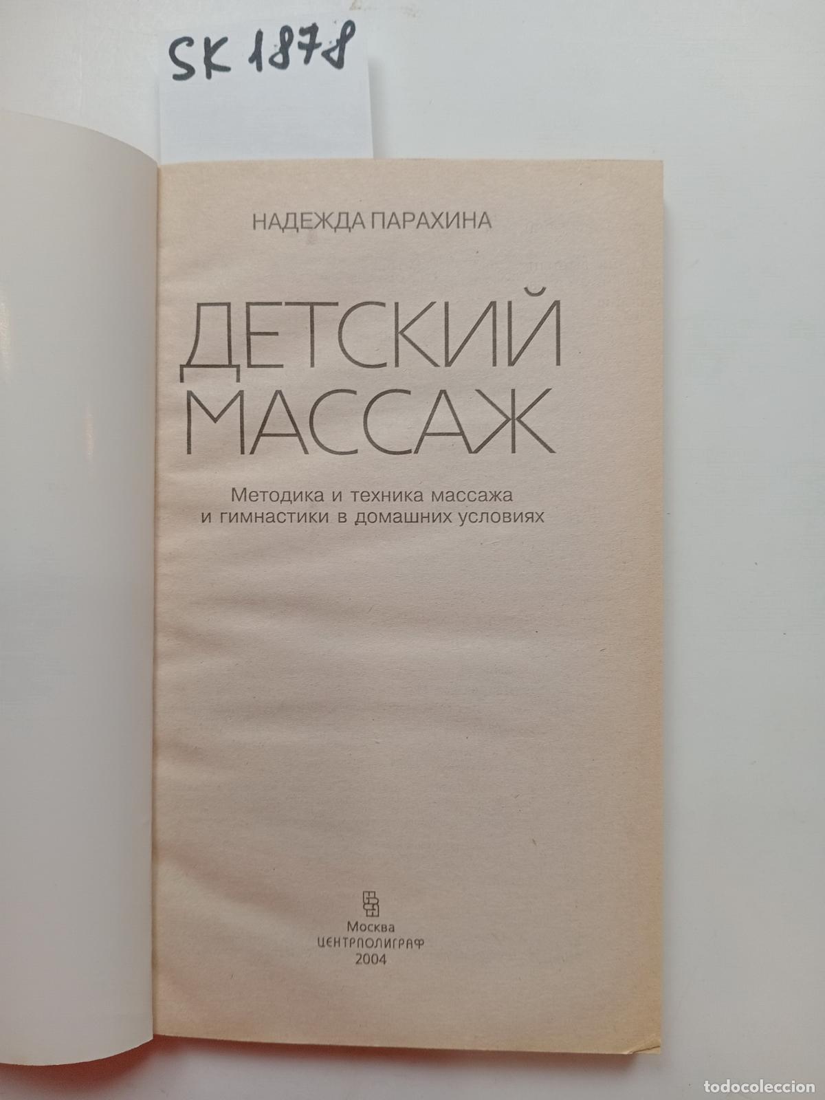 Gebrauchte B&uuml;cher: Parakhina, N., Children's massage / Detskij massazh. In Russian - Parakhina, N.