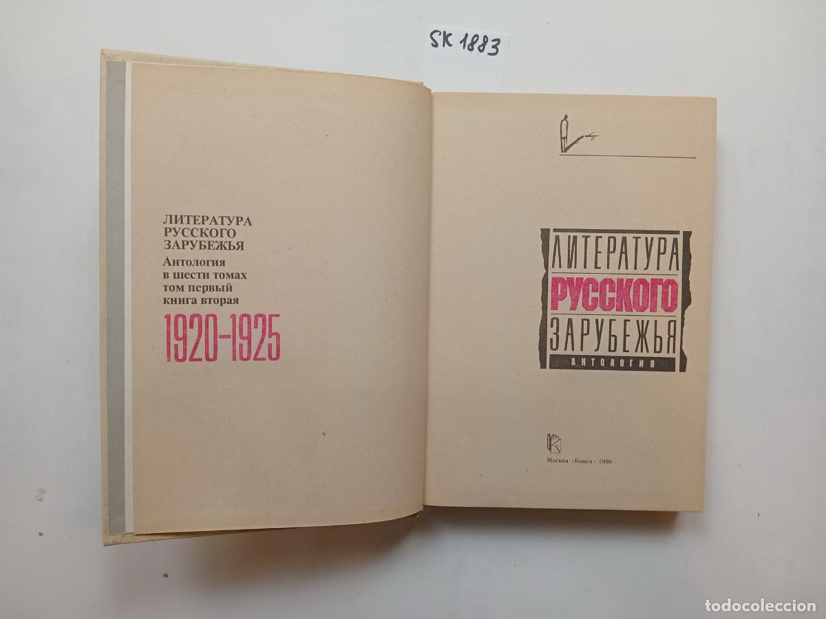 Gebrauchte B&uuml;cher: Literatura russkogo zarubezh'ya. Antologiya v 2-h t.