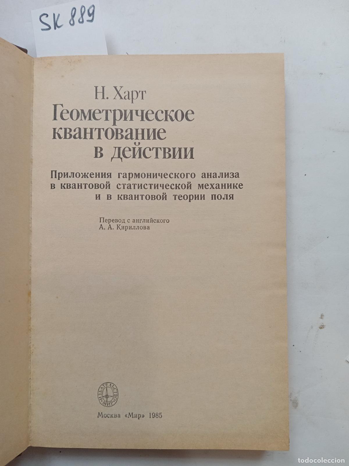 Gebrauchte B&uuml;cher: Hart, N., Geometricheskoe kvantovanie v dejstvii - Hart, N.
