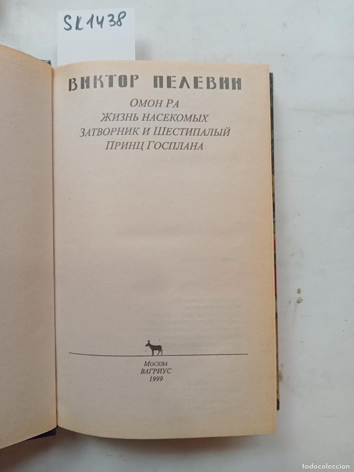 Gebrauchte B&uuml;cher: Pelevin, V., Have You Realized Everything? Stories . In Russian - Pelevin, V.