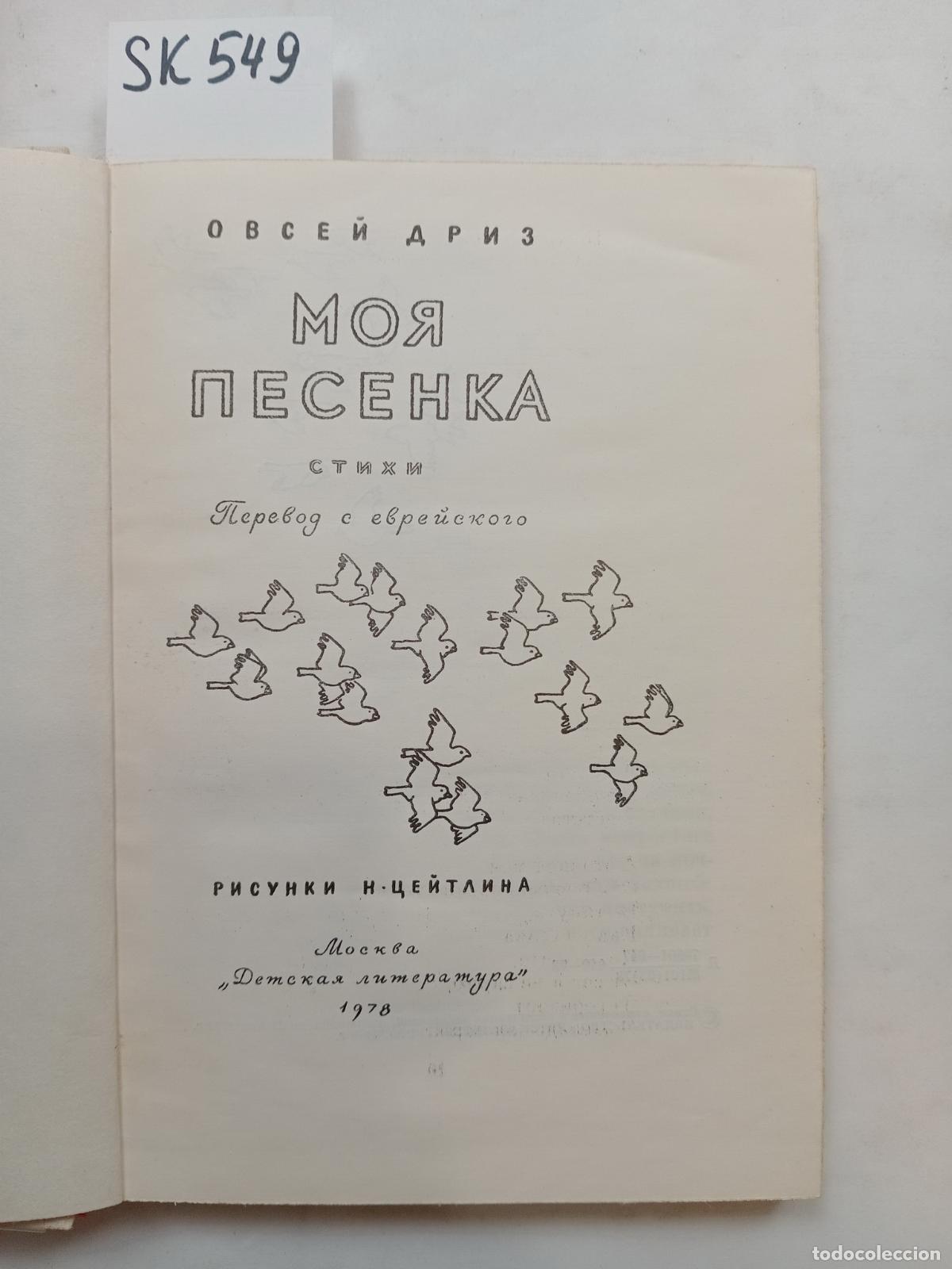 Livros em segunda m&atilde;o: Driz, O., My Song / Moya pesenka. In Russian - Driz, O.