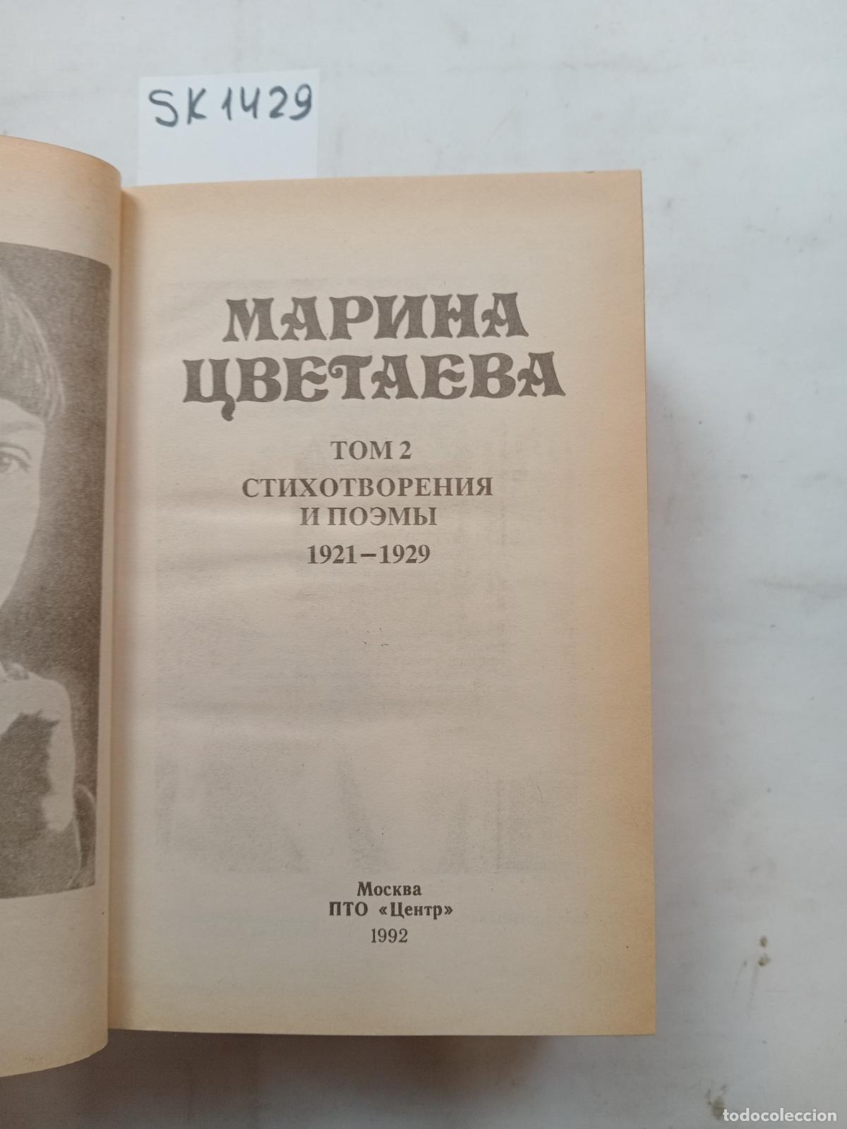 Gebrauchte B&uuml;cher: Tsvetaeva, M., Collected Poems in 3 Volumes. Vols. 2�3. In Russian - Tsvetaeva, M.