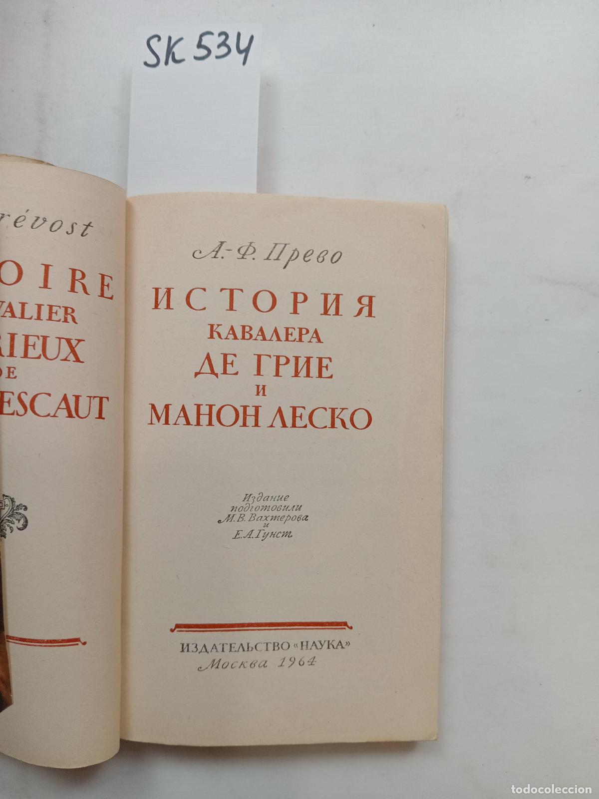Gebrauchte B&uuml;cher: Prevost, A.F., Istoriya kavalera de Grie i Manon Lesko - Prevost, A.F.