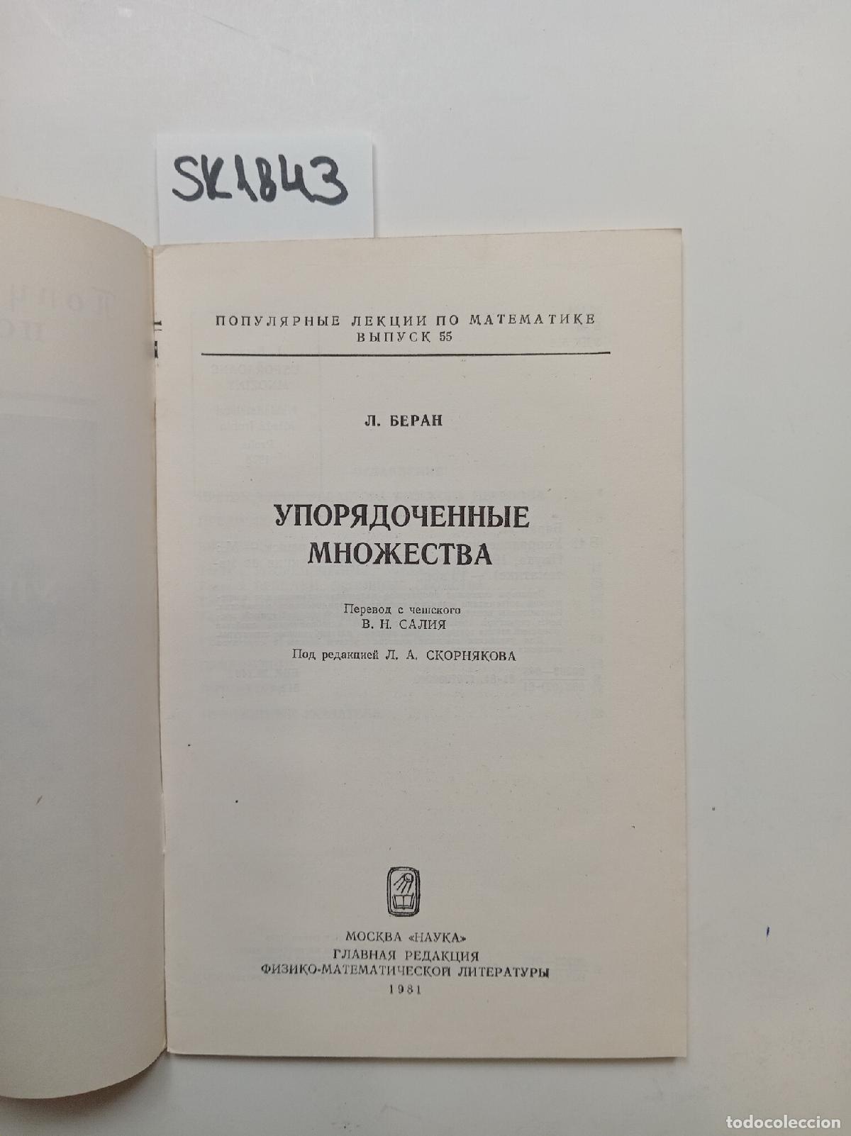 Gebrauchte B&uuml;cher: Beran, L., Ordered Sets / Uporyadochennye mnozhestva. In Russian - Beran, L.