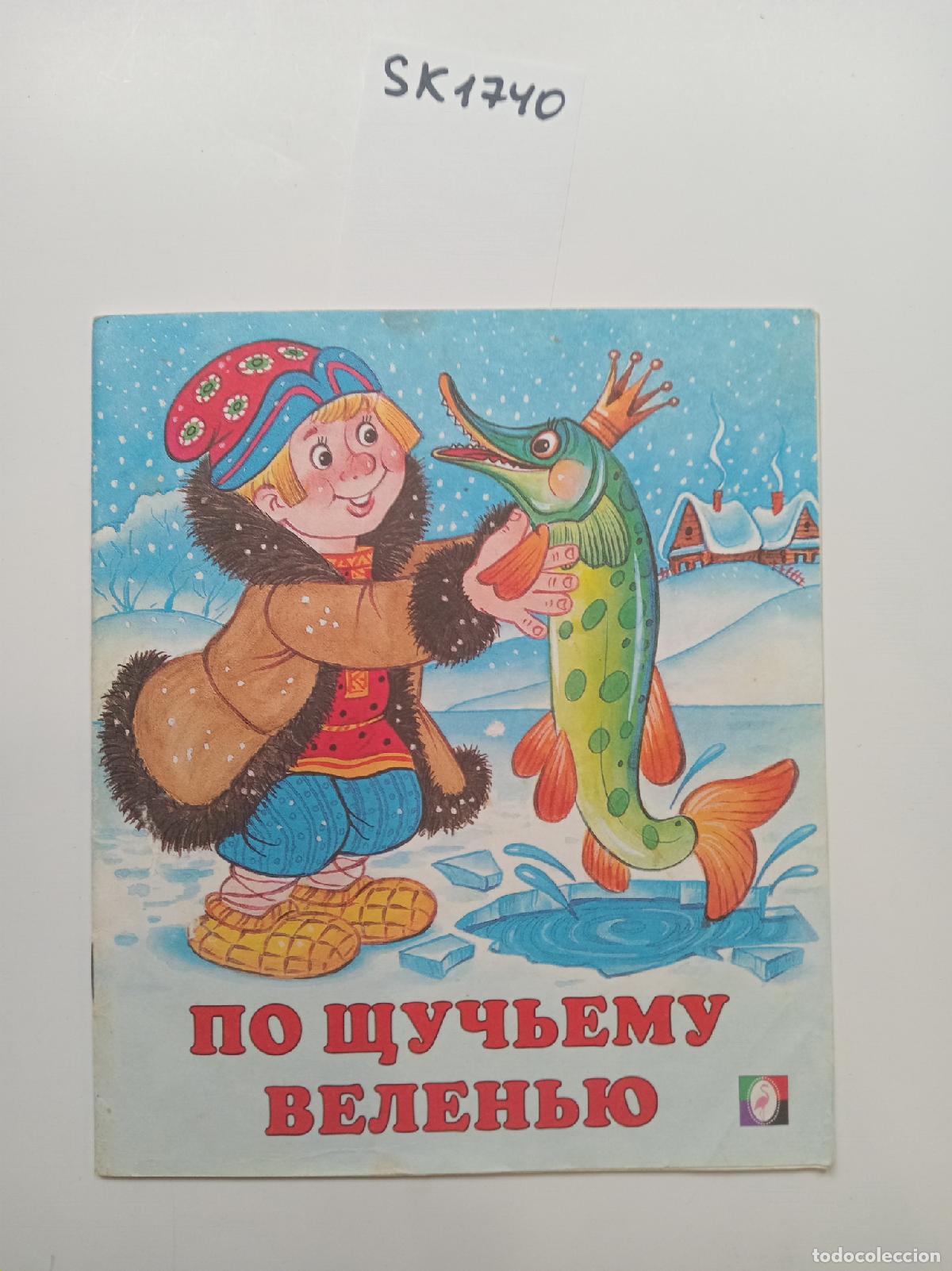 Gebrauchte B&uuml;cher: By the Pike�s Wish / Po shchuch'emu velen'yu. In Russian