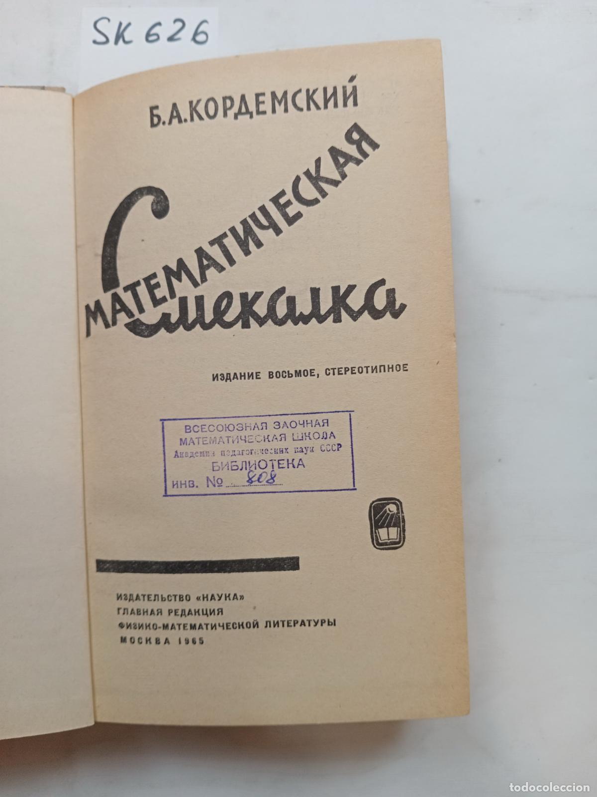 Gebrauchte B&uuml;cher: Kordemsky, B., Mathematical savvy / Matematicheskaya smekalka. In Russian - Kordemsky, B.