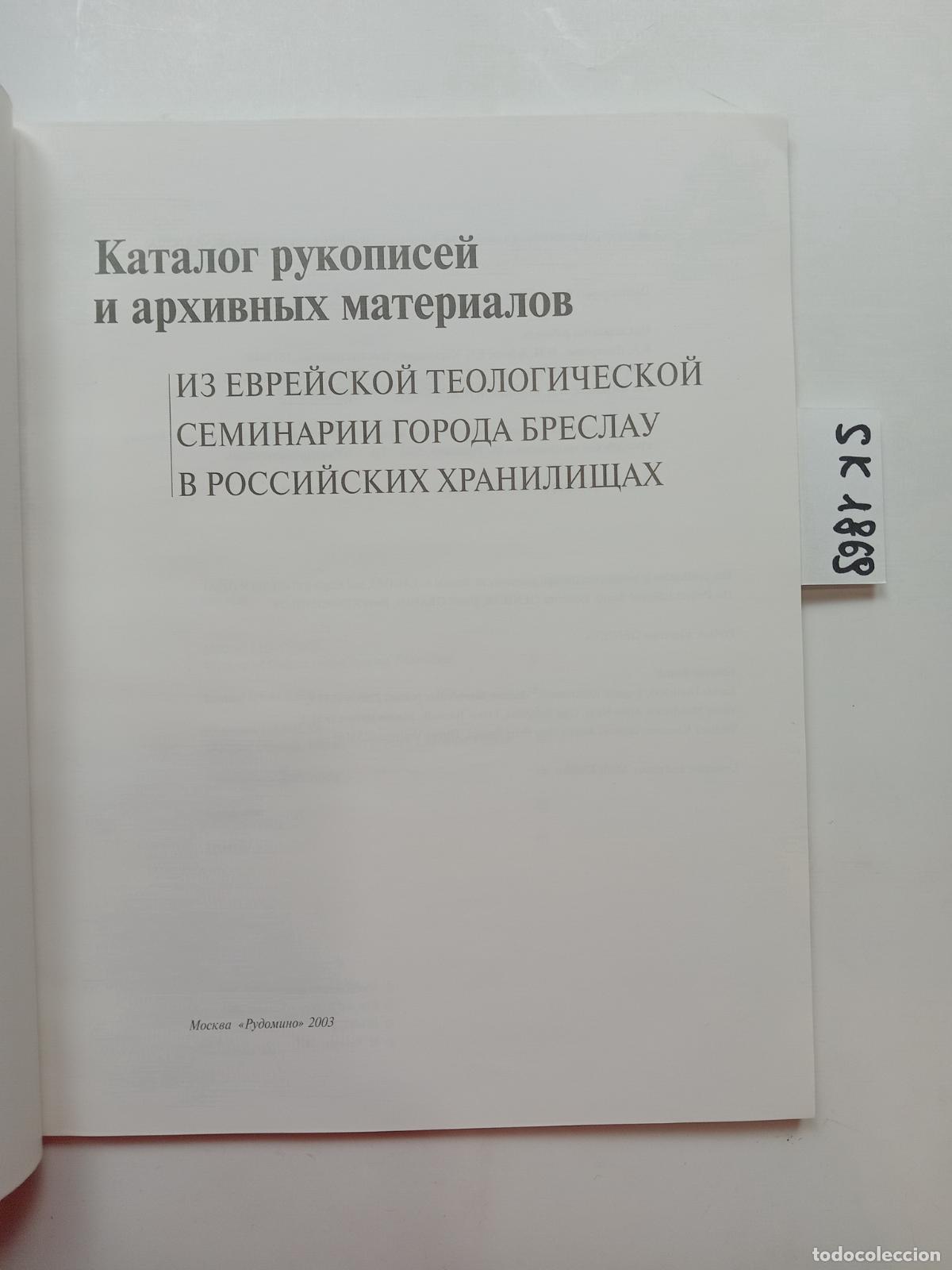Libri di seconda mano: Katalog rukopisej i arhivnyh materialov iz Evrejskoj teologicheskoj seminarii