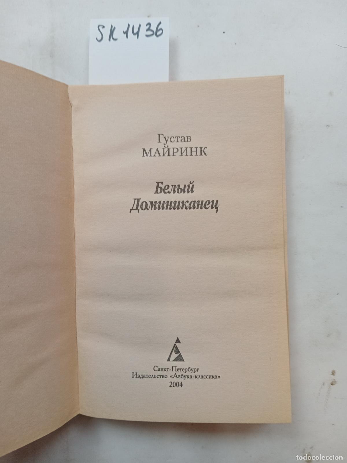 Libri di seconda mano: Meyrink, G., The White Dominican / Belyj dominikanec. In Russian - Meyrink, G.