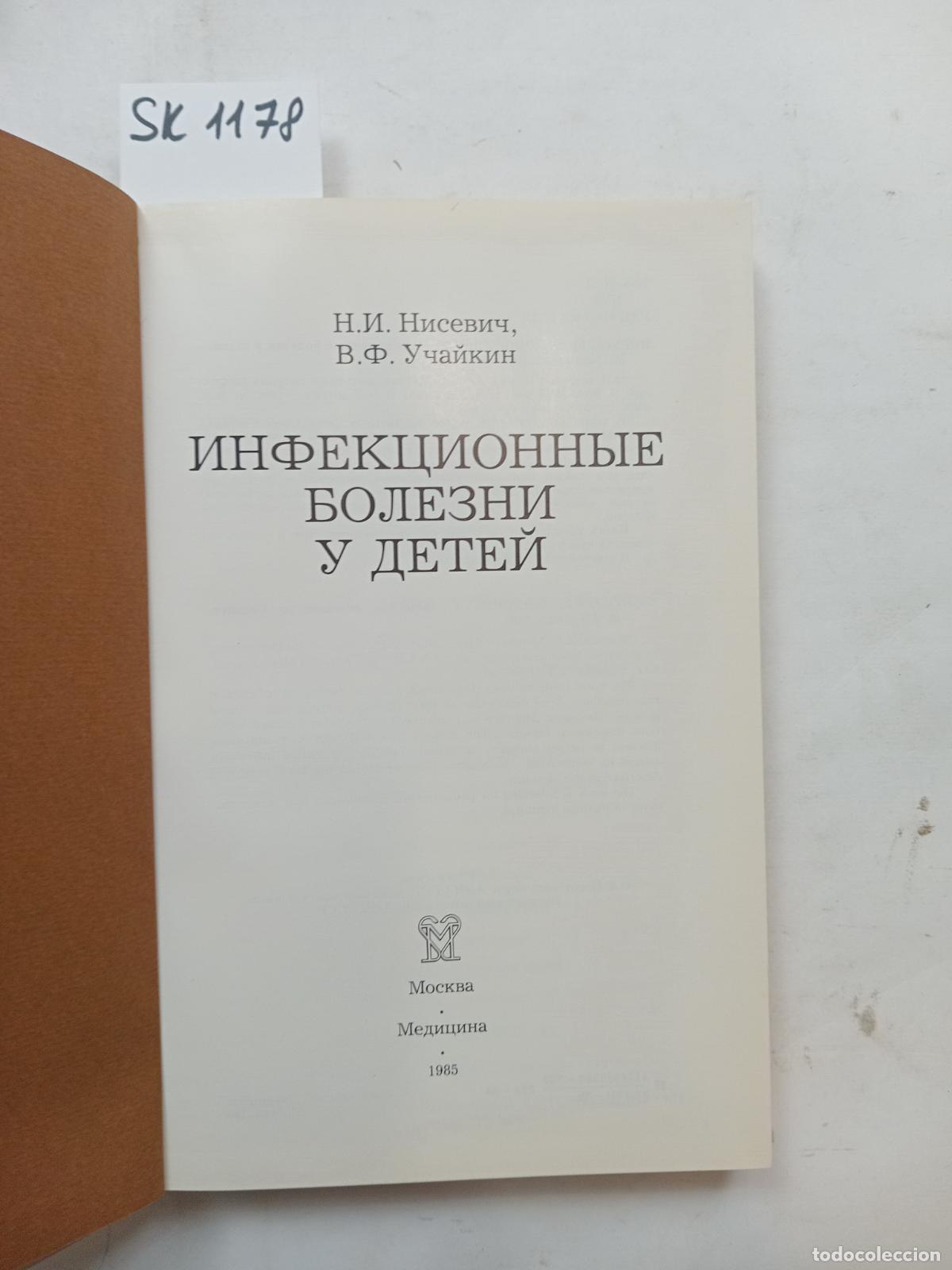 Libri di seconda mano: Nisevich, N.I., Uchaikin, V.F., Infectious Diseases in Children. In Russian - Nisevich, N.I., Uchaik