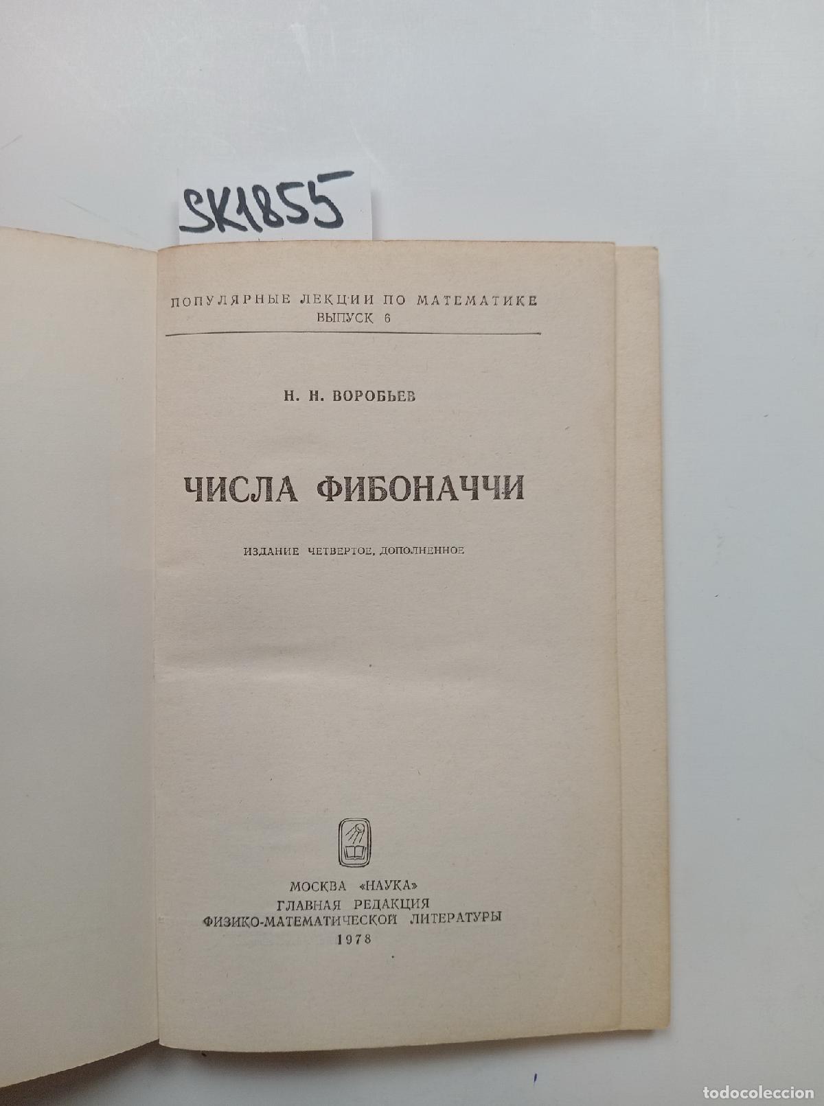 Libri di seconda mano: Vorobyev, N.N., Fibonacci Numbers / Chisla Fibonachchi. In Russian - Vorobyev, N.N.