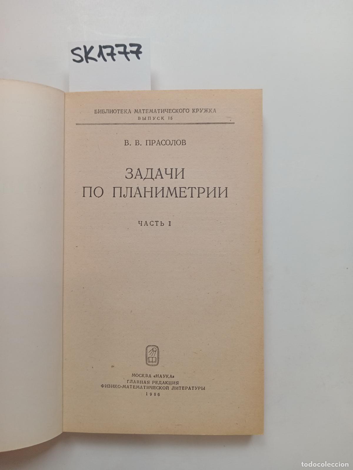 Libri di seconda mano: Prasolov, V.V., Problems in Plane Geometry. Part 1 . In Russian - Prasolov, V.V.