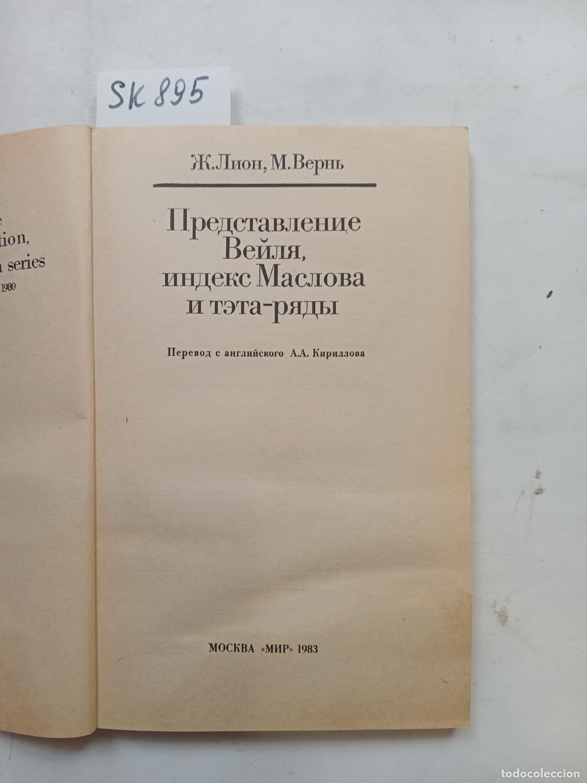 Libri di seconda mano: &rdquo;Lyon, J.; Vergne, M., Predstavlenie Vejlya, indeks Maslova i teta-ryady&rdquo; - &rdquo;Lyon, J.; Vergne, M.&rdquo;