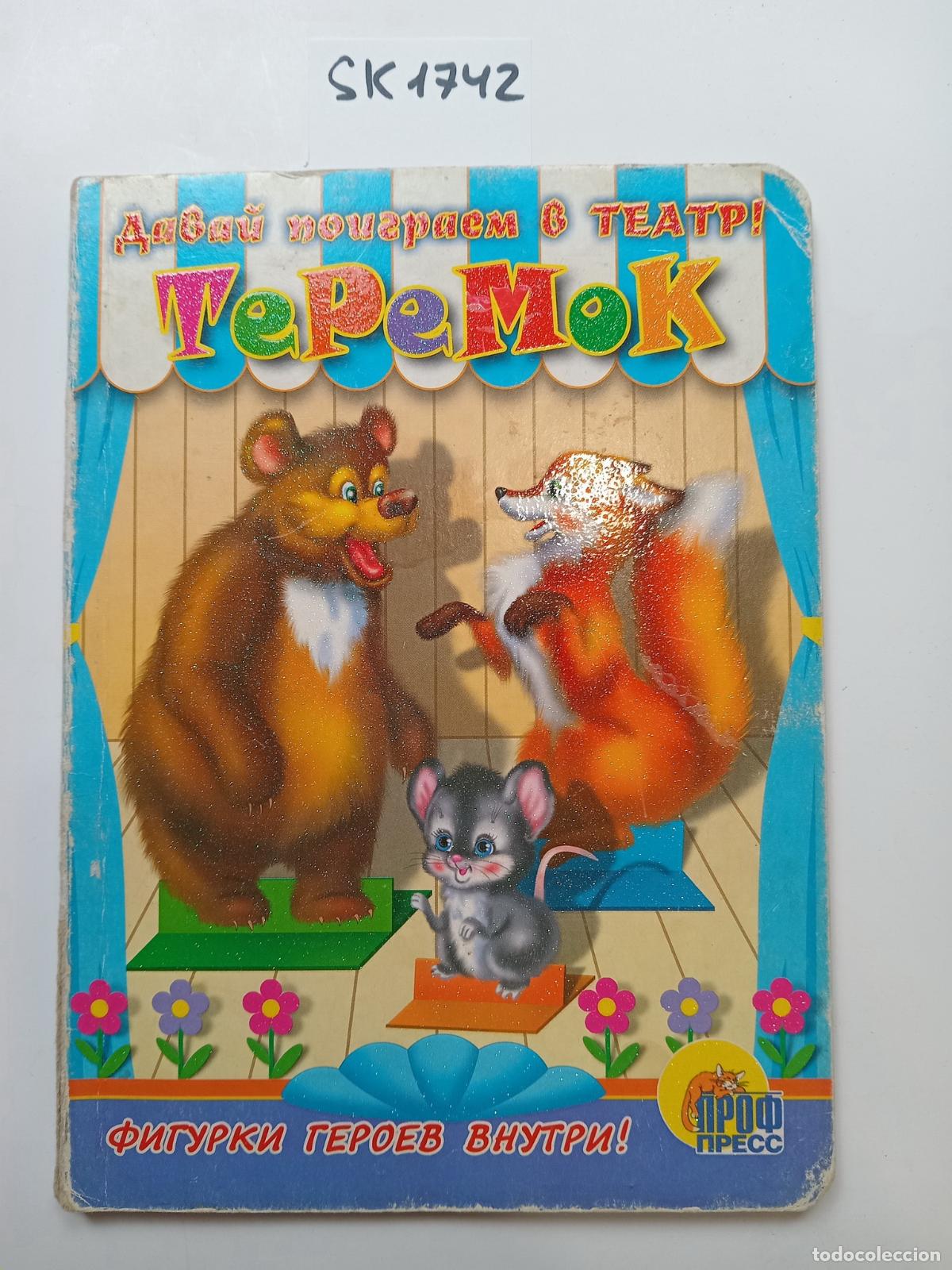 Libri di seconda mano: The Teremok / Teremok. In Russian