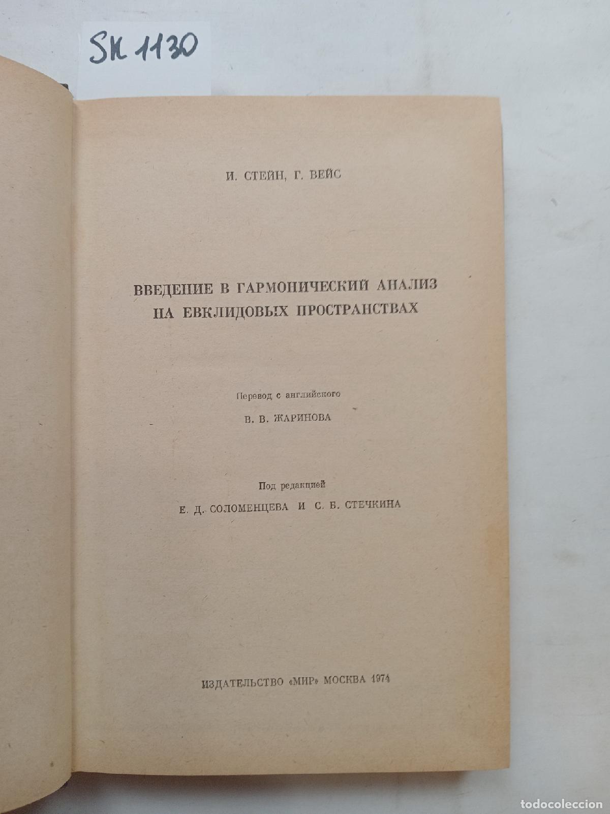 Libri di seconda mano: Stein, I., Weiss, G., An introduction to harmonic analysis in Euclidean spaces - Stein, I., Weiss, G
