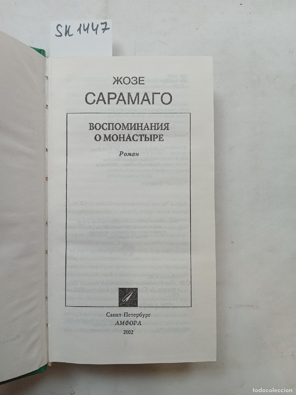 Libri di seconda mano: Saramago, J., Memoirs of the Monastery / Vospominaniya o monastyre. In Russian - Saramago, J.