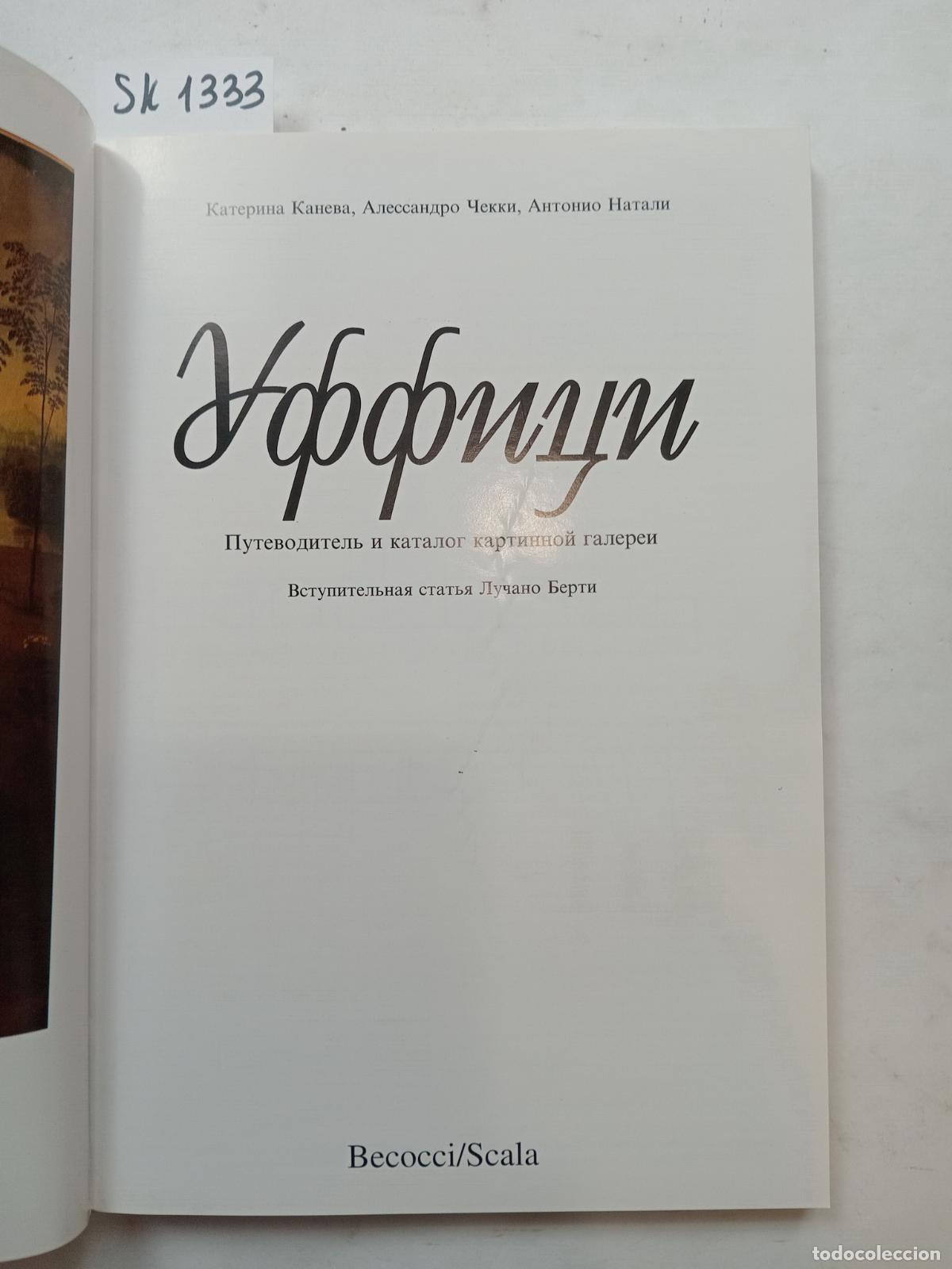 Libri di seconda mano: &rdquo;Kanaeva, K.; Checky, A.; Nathalie, A., Uffizi. Art gallery guide and catalogue&rdquo; - &rdquo;Kanaeva, K.; Che