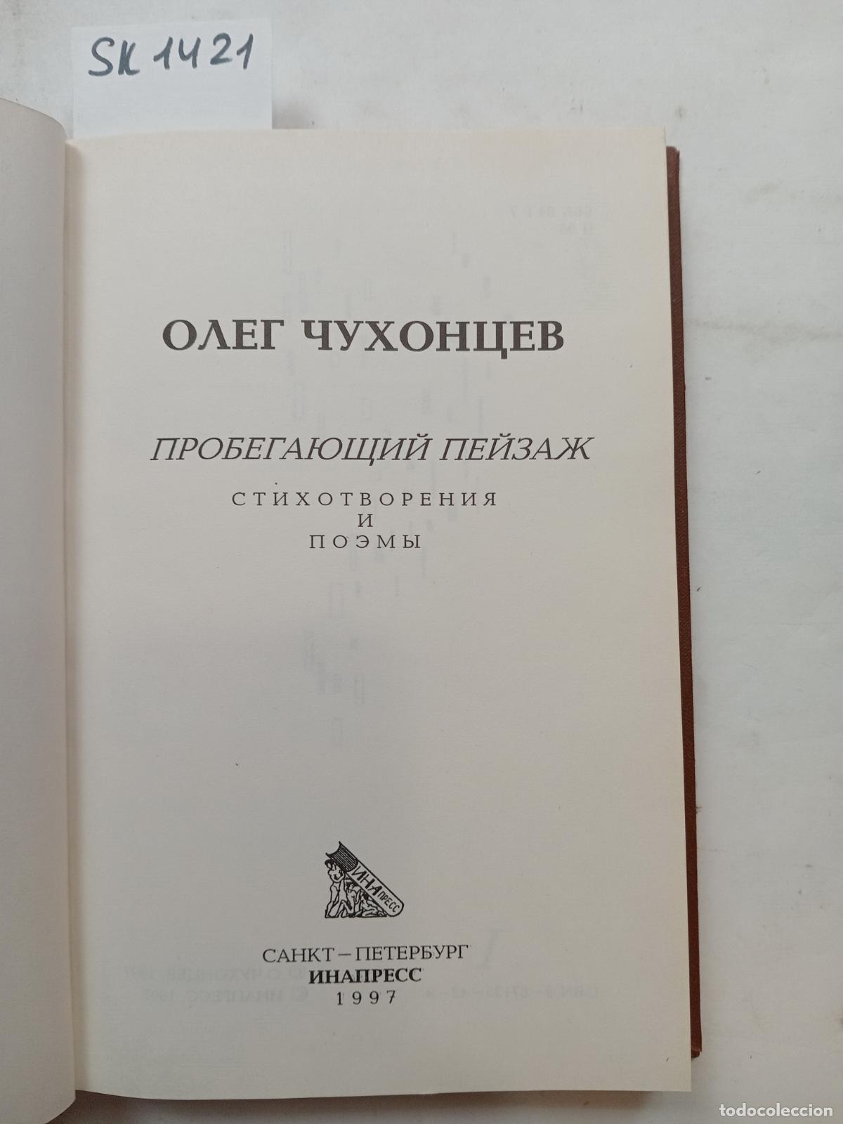Libri di seconda mano: Chukhontsev, O., Probegayushchij pejzazh. Stihotvoreniya i poemy - Chukhontsev, O.