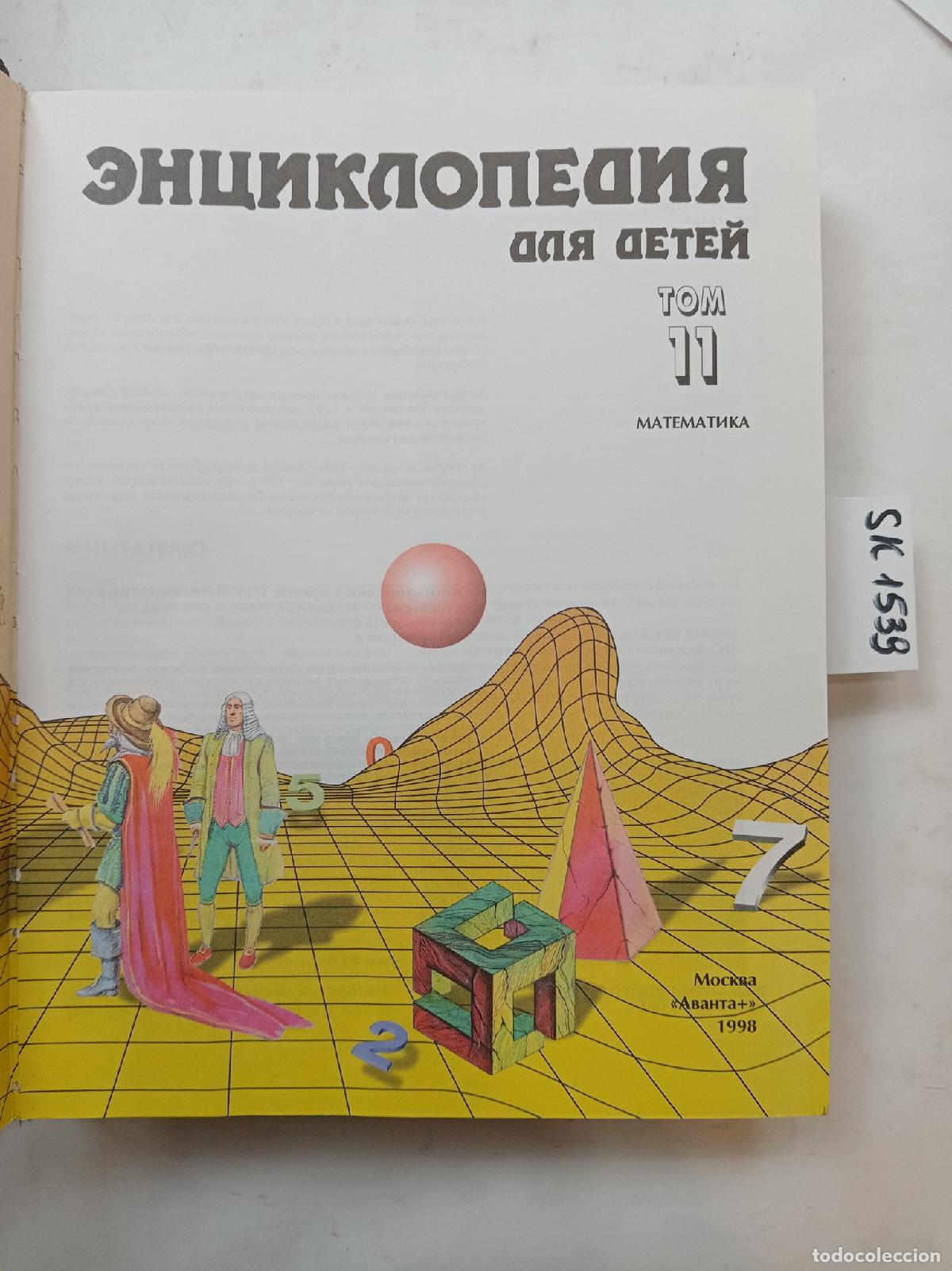 Libri di seconda mano: Encyclopedia for Children. Vol. 11. Mathematics . In Russian