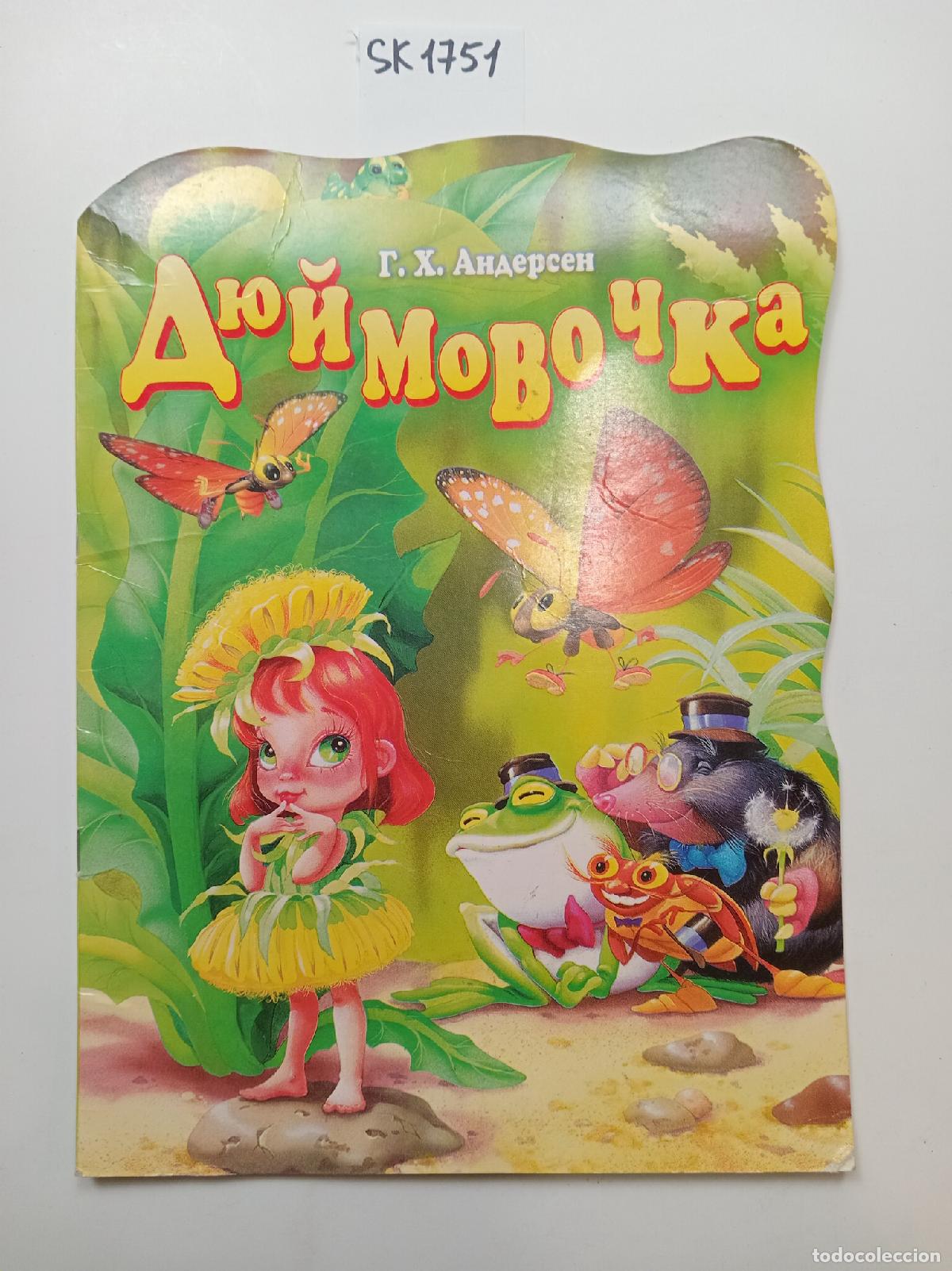 Second hand books: Andersen, H.C., Thumbelina / Dyujmovochka. In Russian - Andersen, H.C.