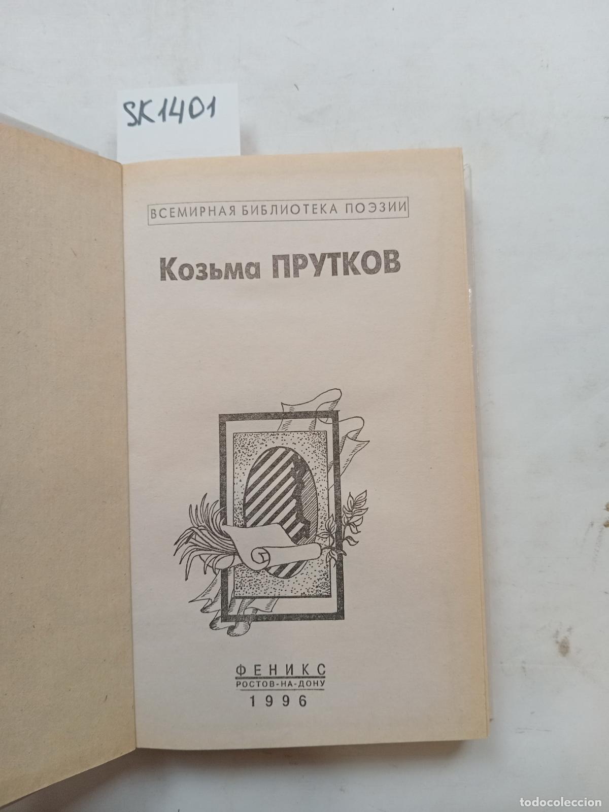 Libri di seconda mano: Kozma Prutkov / Koz'ma Prutkov. In Russian