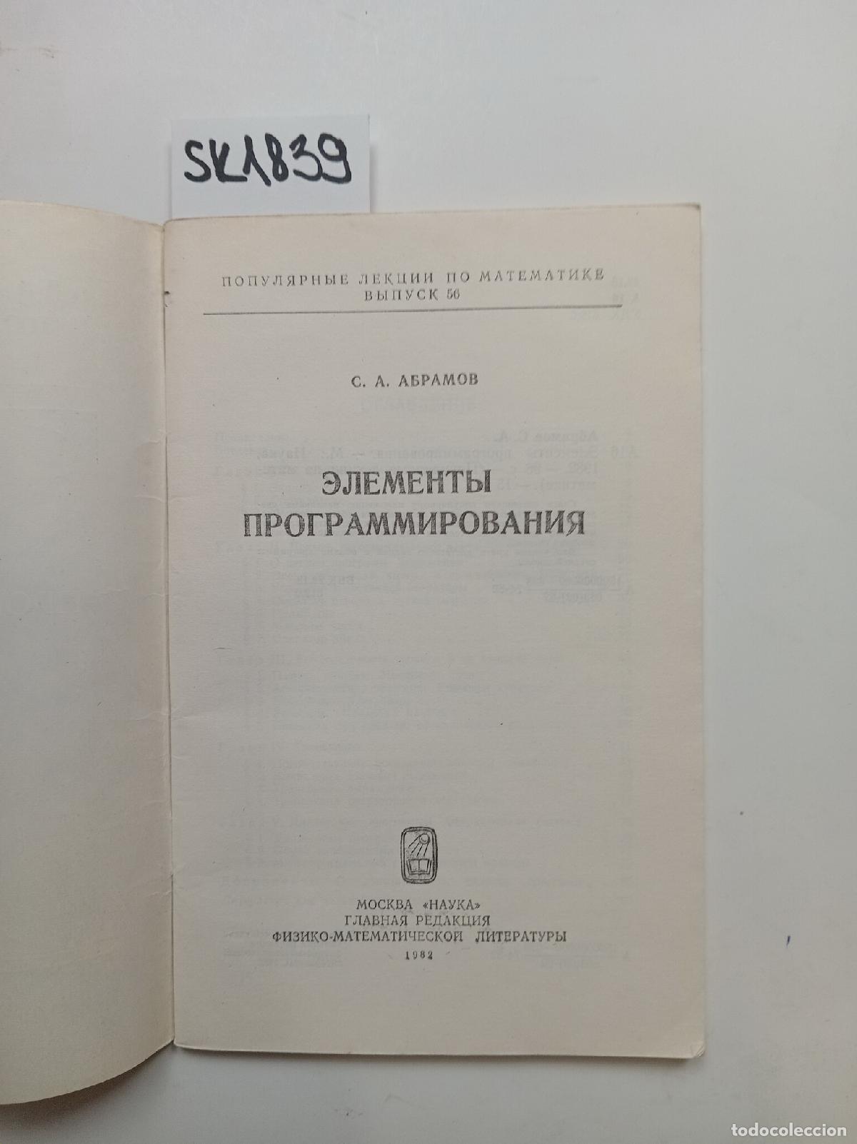Second hand books: Abramov, S.A., Elements of Programming / Elementy programmirovaniya. In Russian - Abramov, S.A.