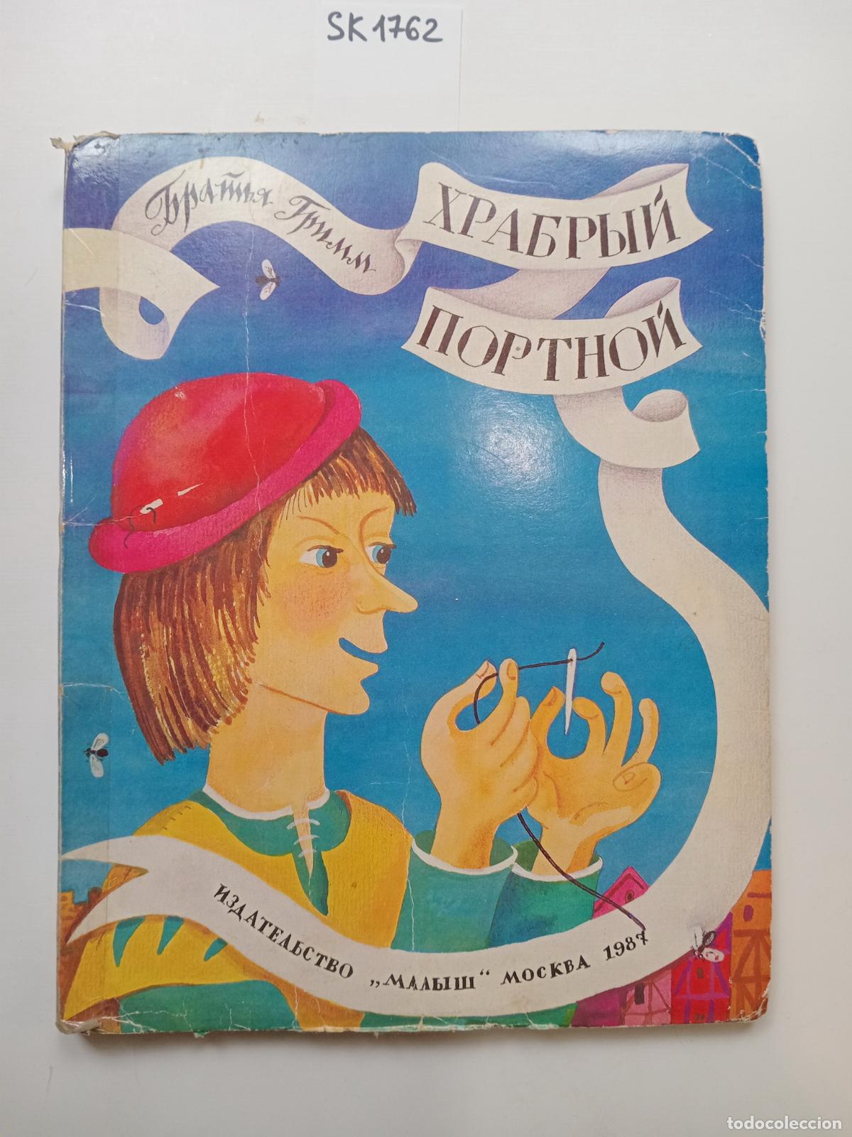 Libri di seconda mano: Brothers Grimm, The Brave Tailor / Hrabryj portnoj. In Russian - Brothers Grimm