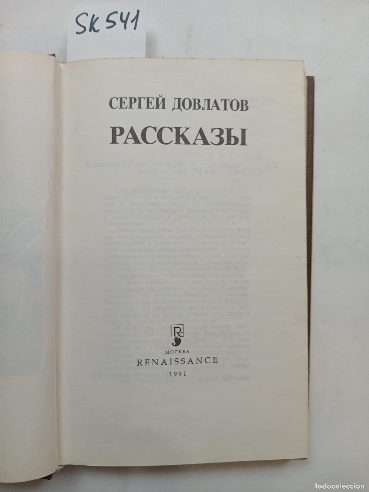 Second hand books: Dovlatov, S., Stories / Rasskazy. In Russian - Dovlatov, S.