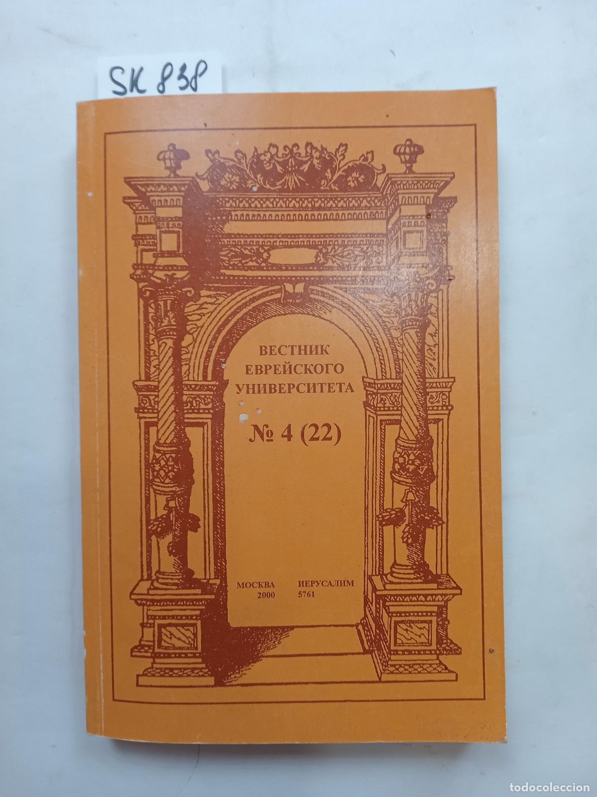 Second hand books: Hebrew University Bulletin. &sup1; 4 (22) / Vestnik Evrejskogo universiteta. &sup1;4 (22)