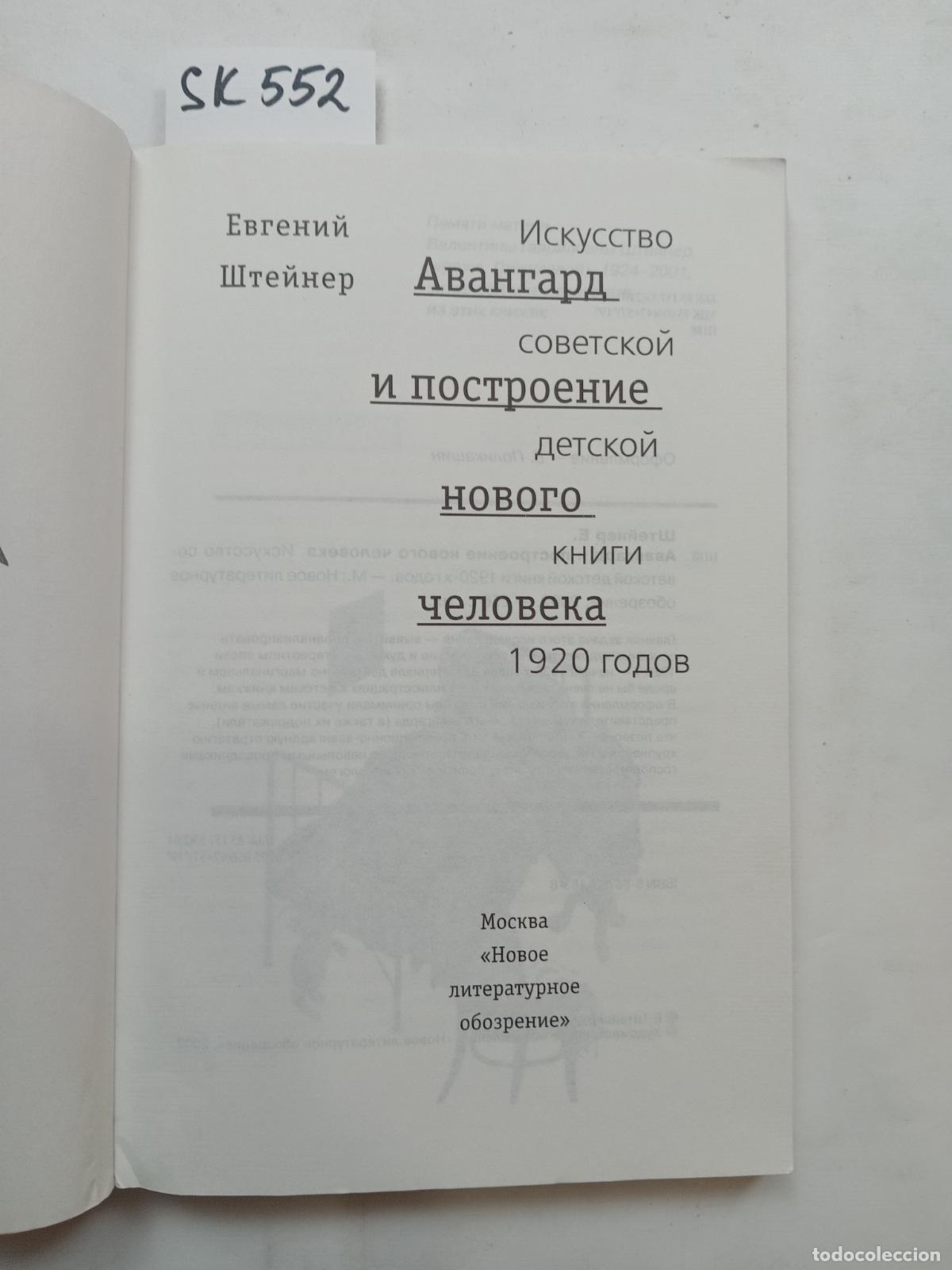 Second hand books: Shteiner, Y., Avangard i postroenie novogo cheloveka. - Shteiner, Y.